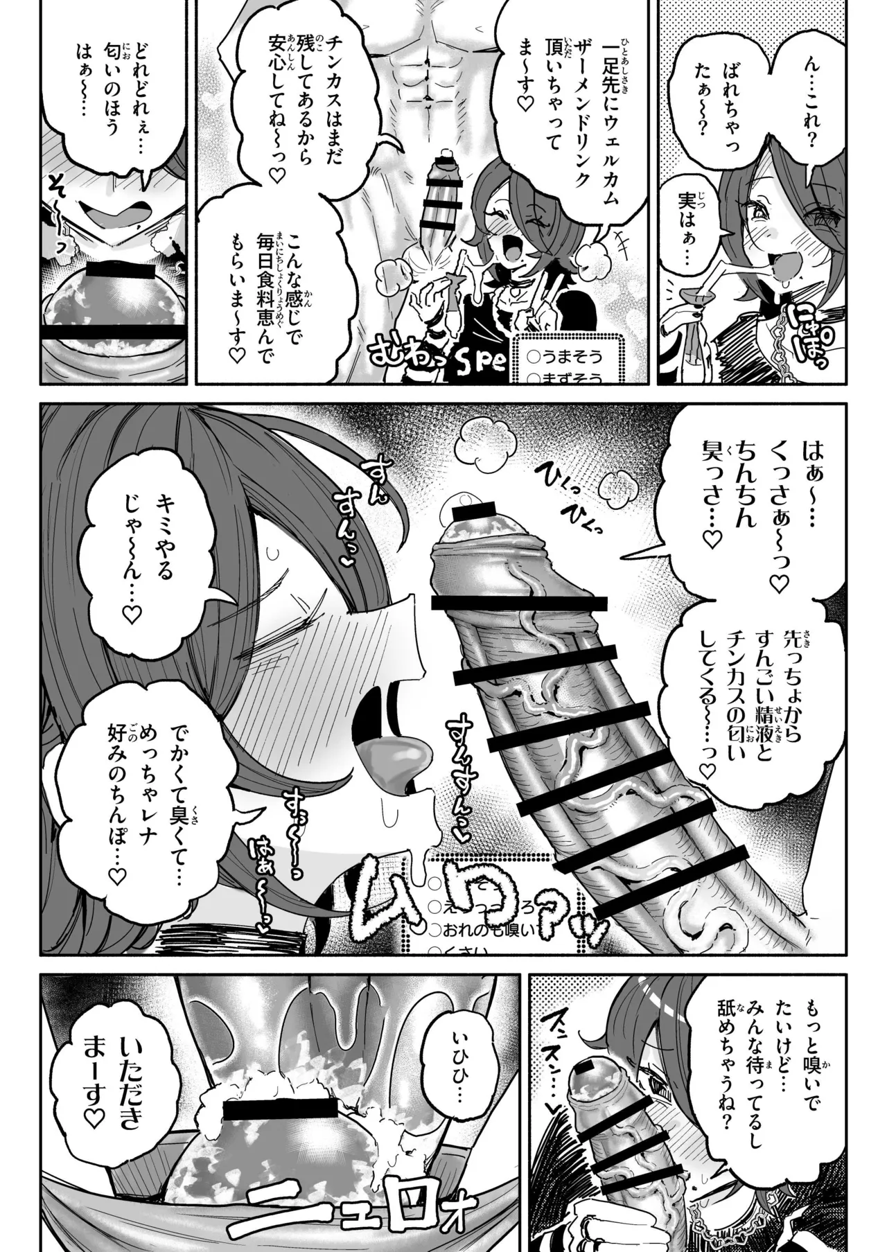 ちん嗅ぎ系配信者一週間チンカスザーメン生活 Page.4