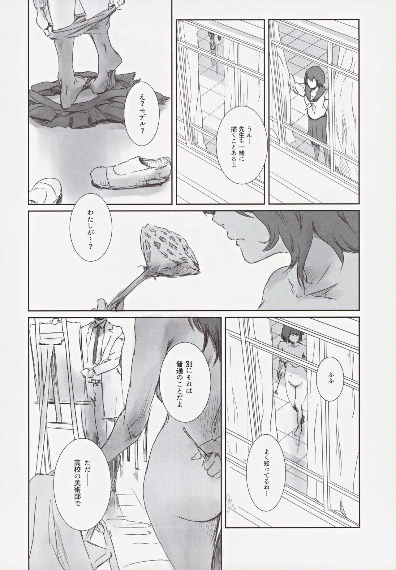 冬鍋３ Page.35