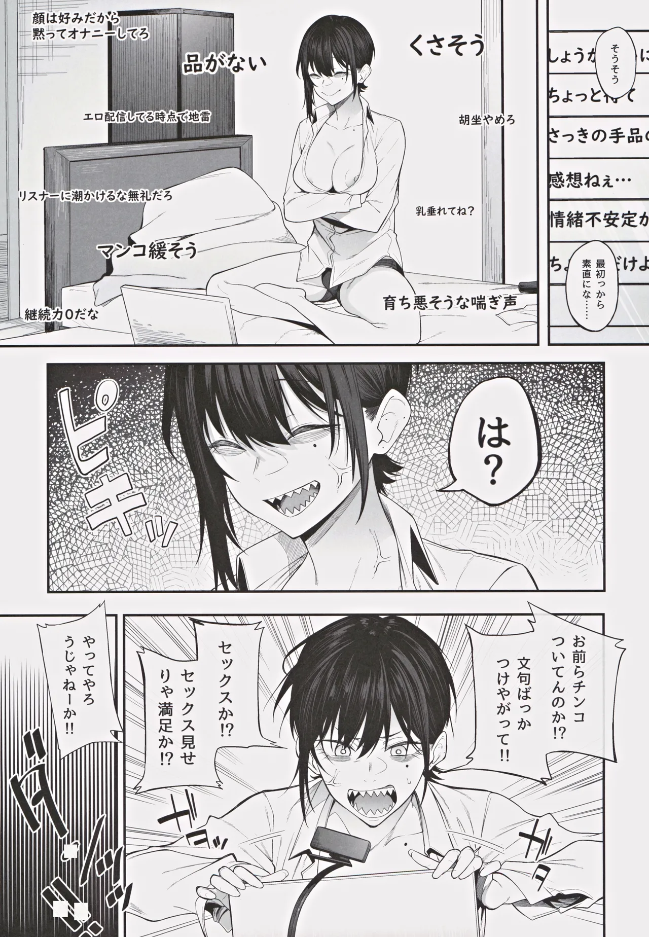 エロとツッコミ ~エロ配信編~ Page.14