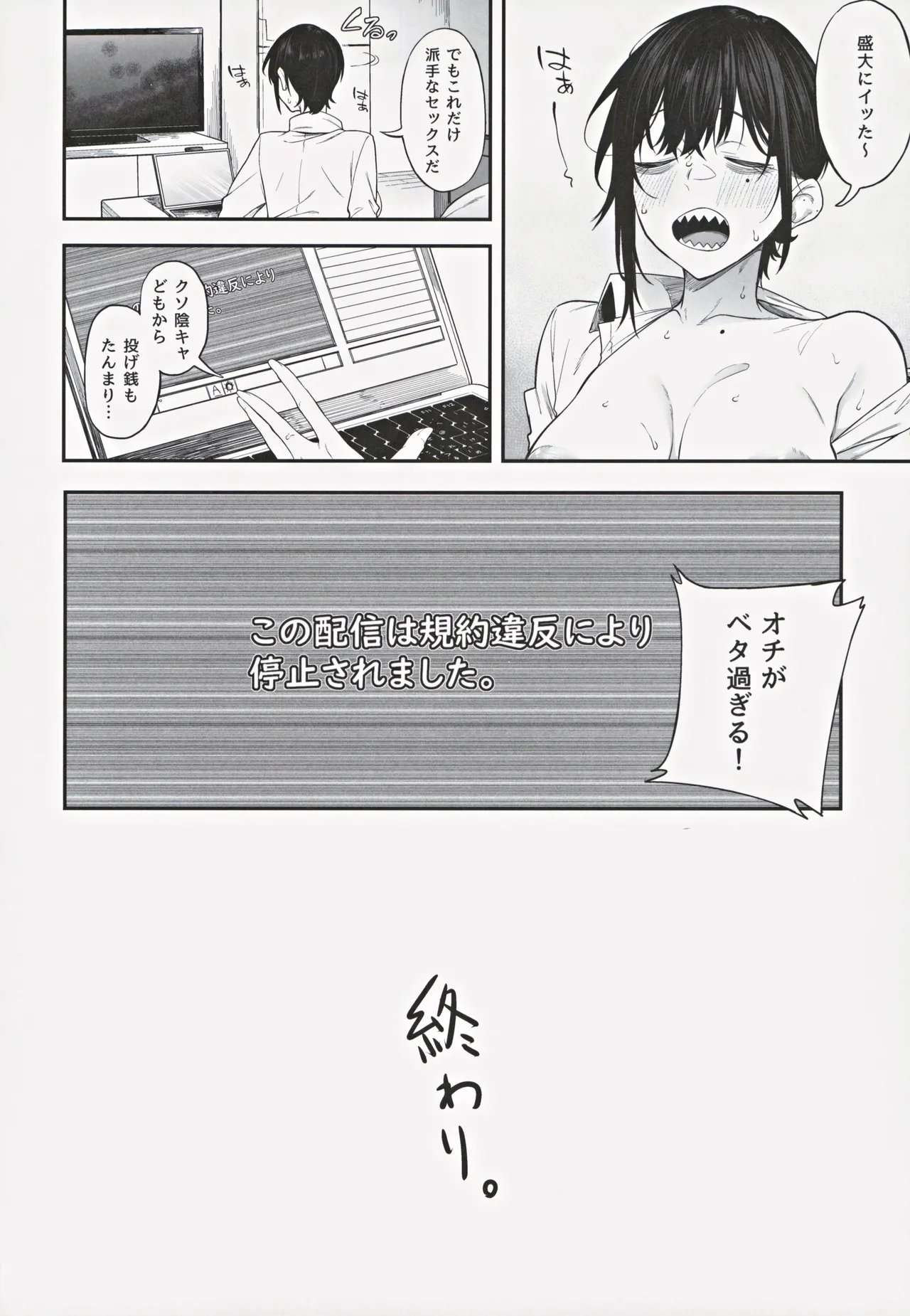 エロとツッコミ ~エロ配信編~ Page.23