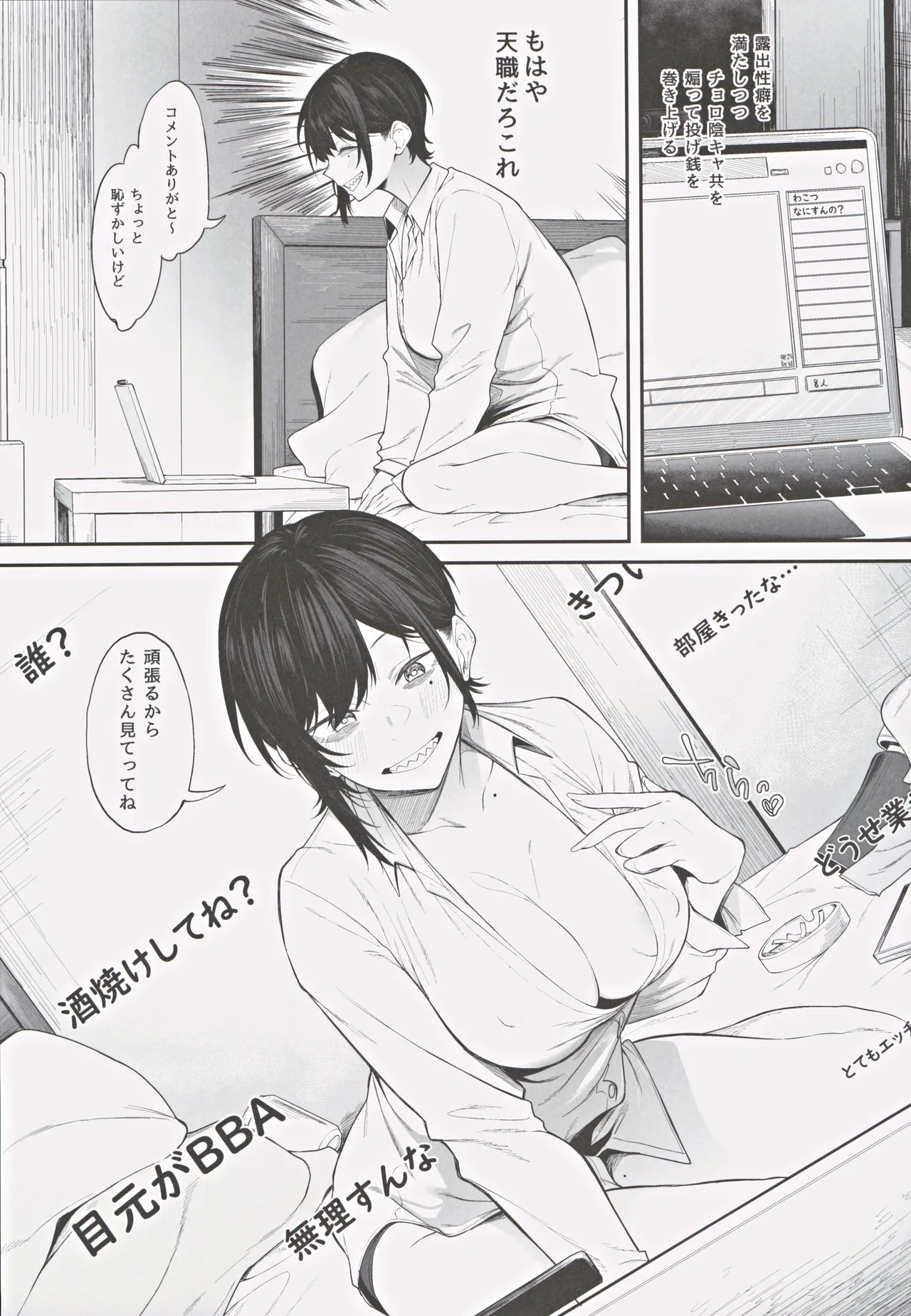 エロとツッコミ ~エロ配信編~ Page.6