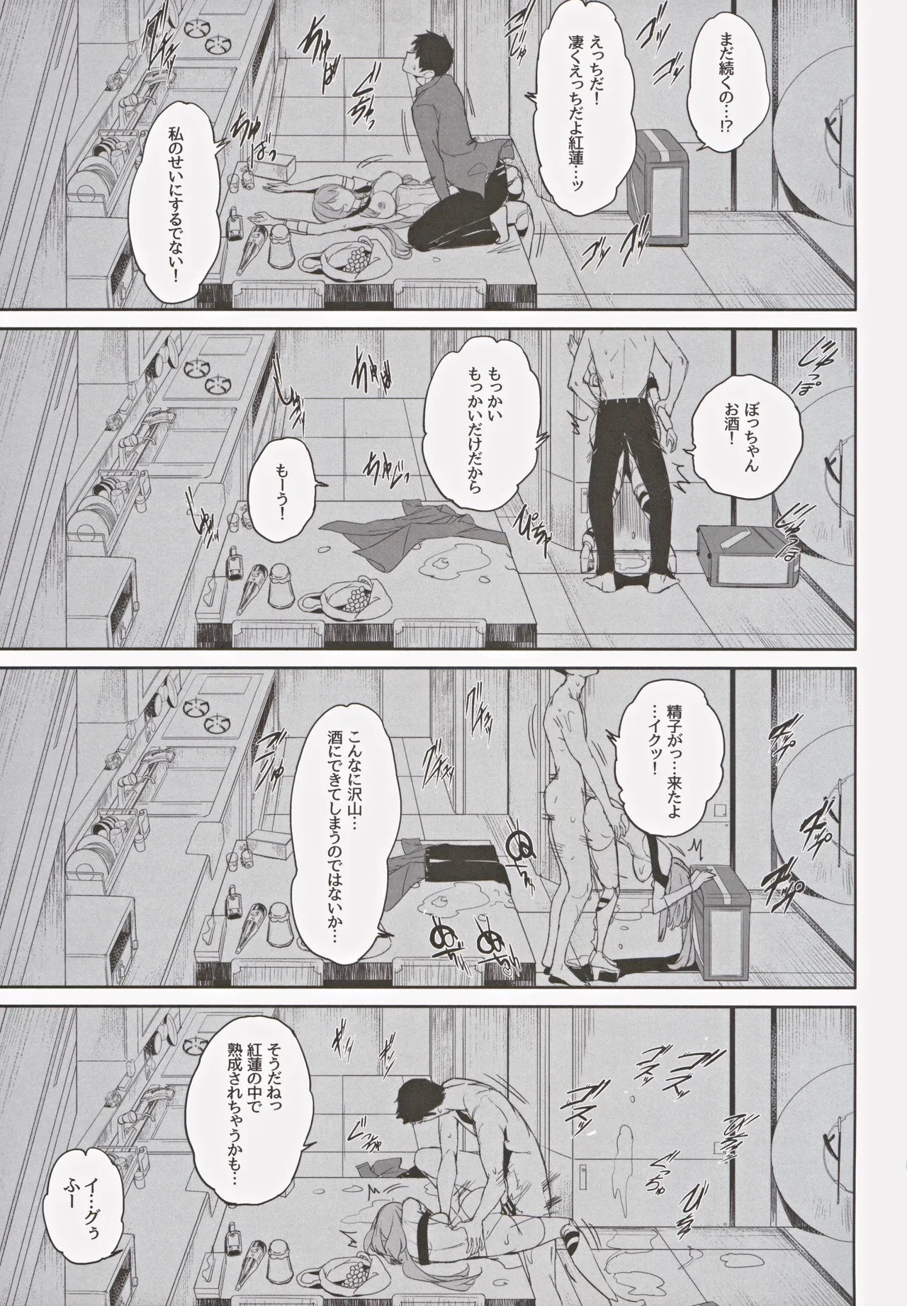 紅蓮絢爛 Page.24