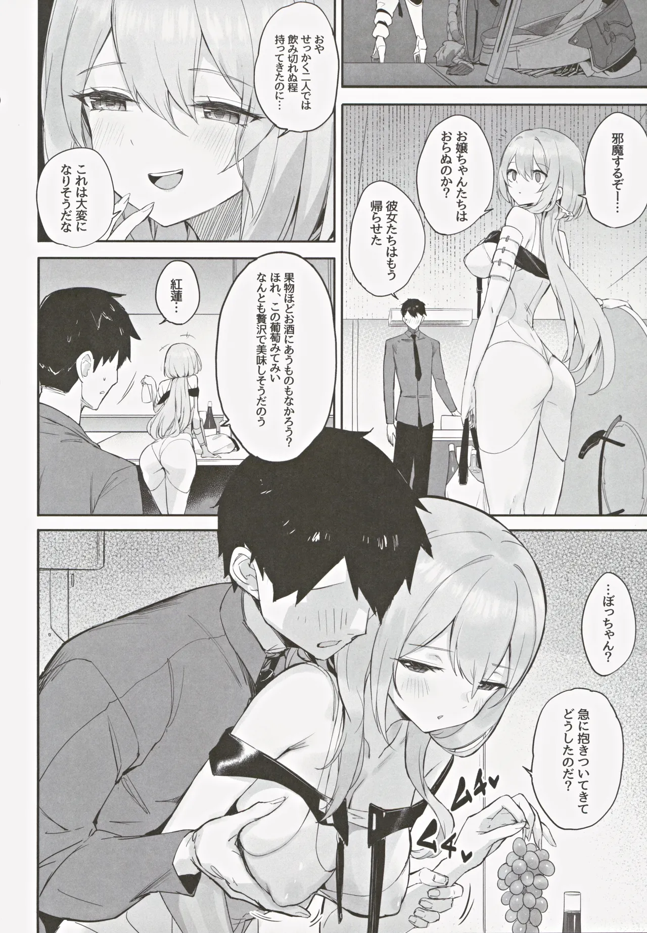 紅蓮絢爛 Page.5