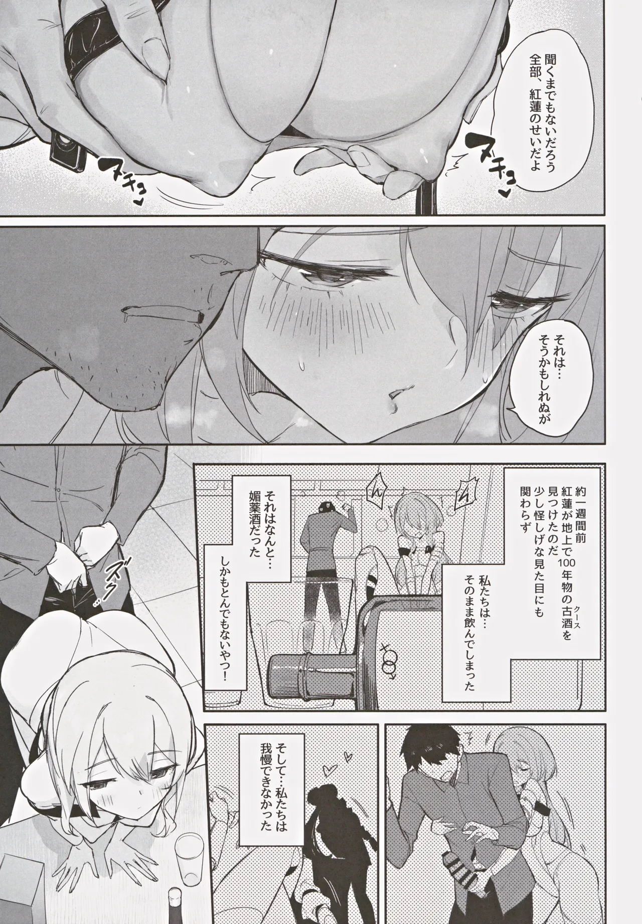 紅蓮絢爛 Page.6