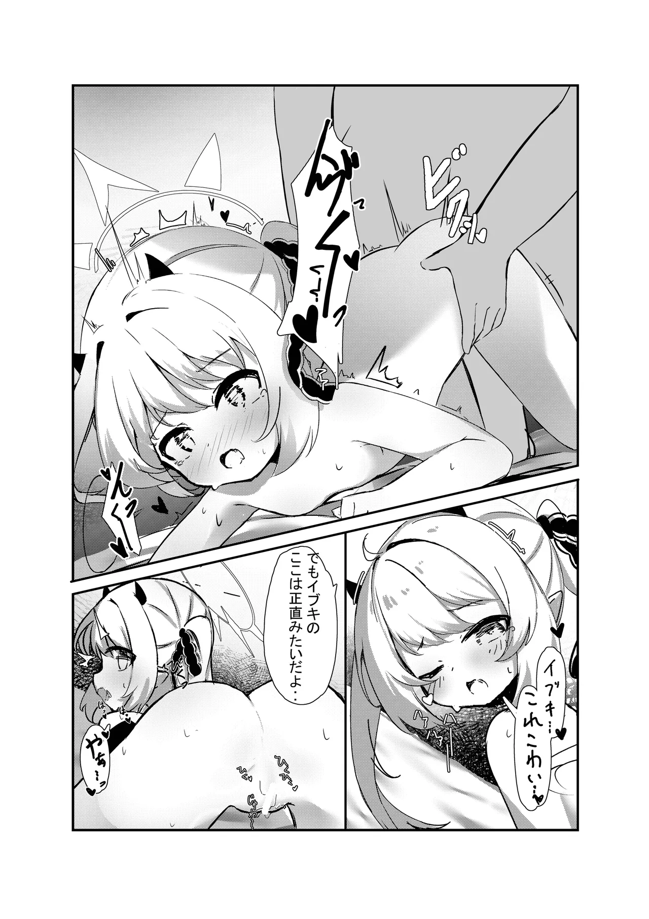 イブキと一緒に夜這いごっこ♥ Page.13