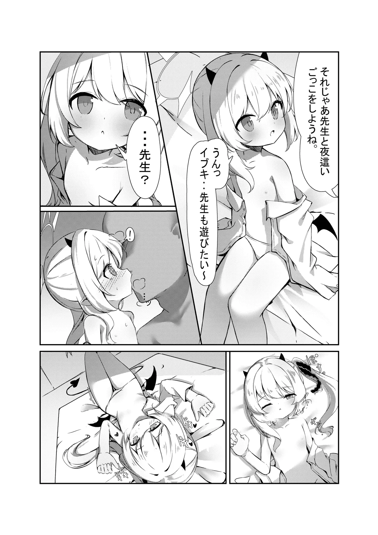 イブキと一緒に夜這いごっこ♥ Page.5