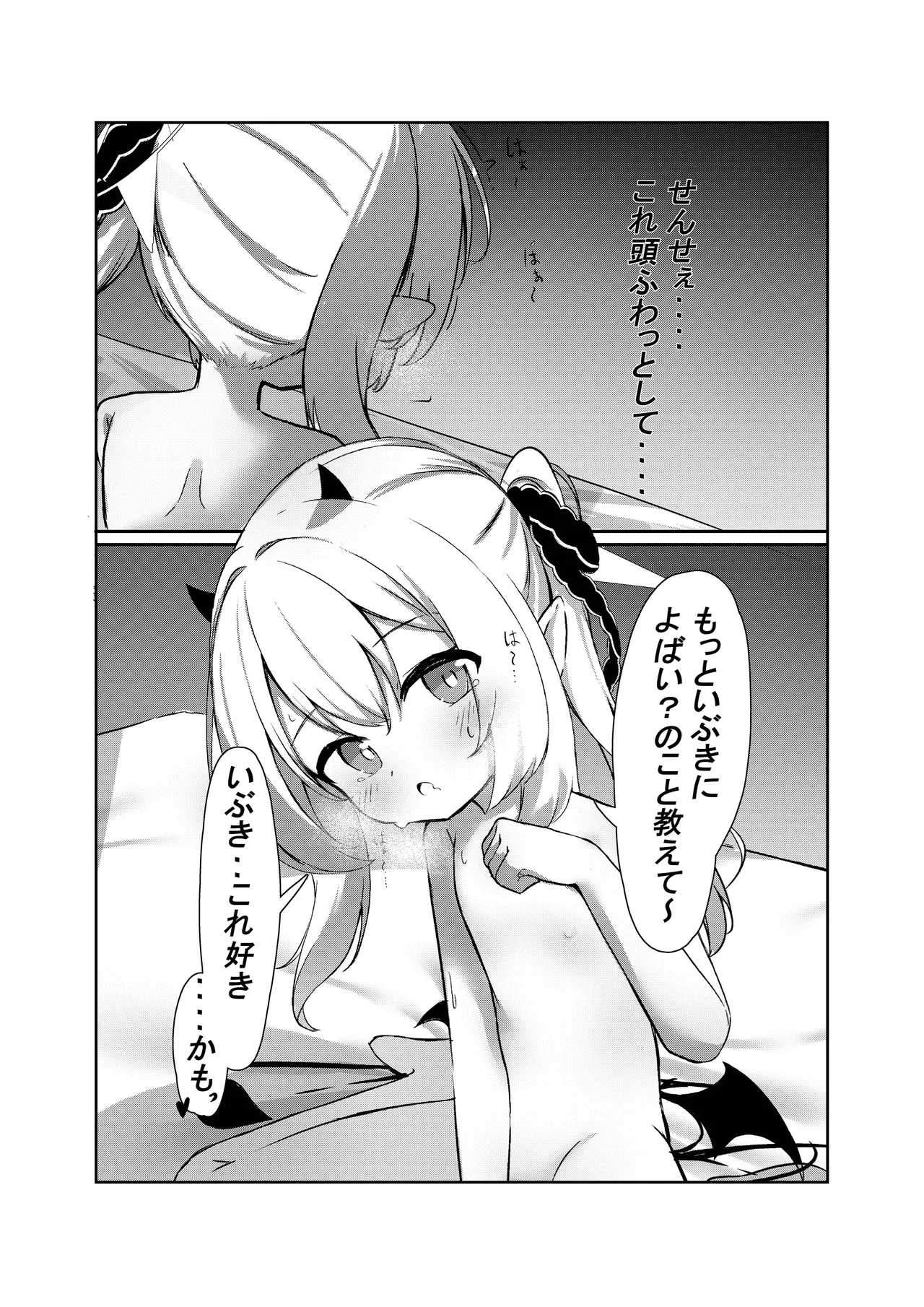 イブキと一緒に夜這いごっこ♥ Page.8