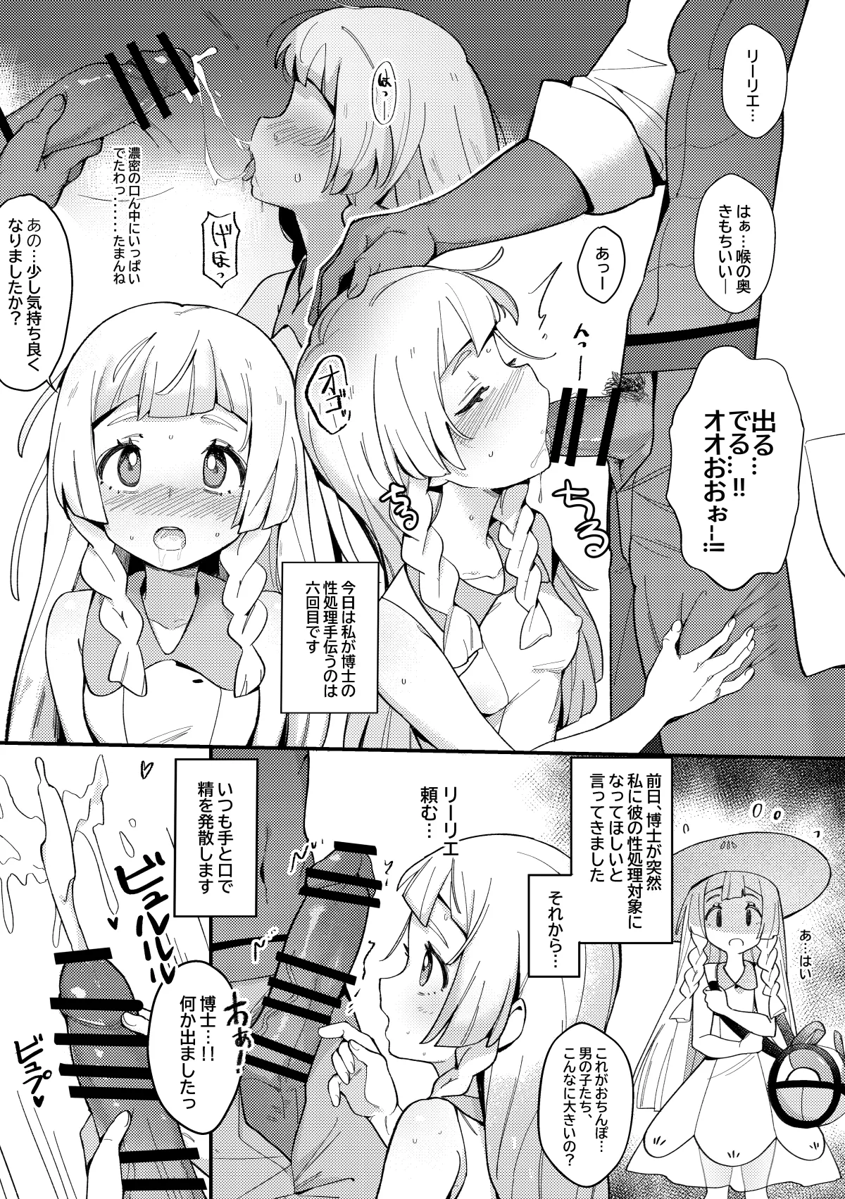 トレーナーえっちな漫画 Page.4