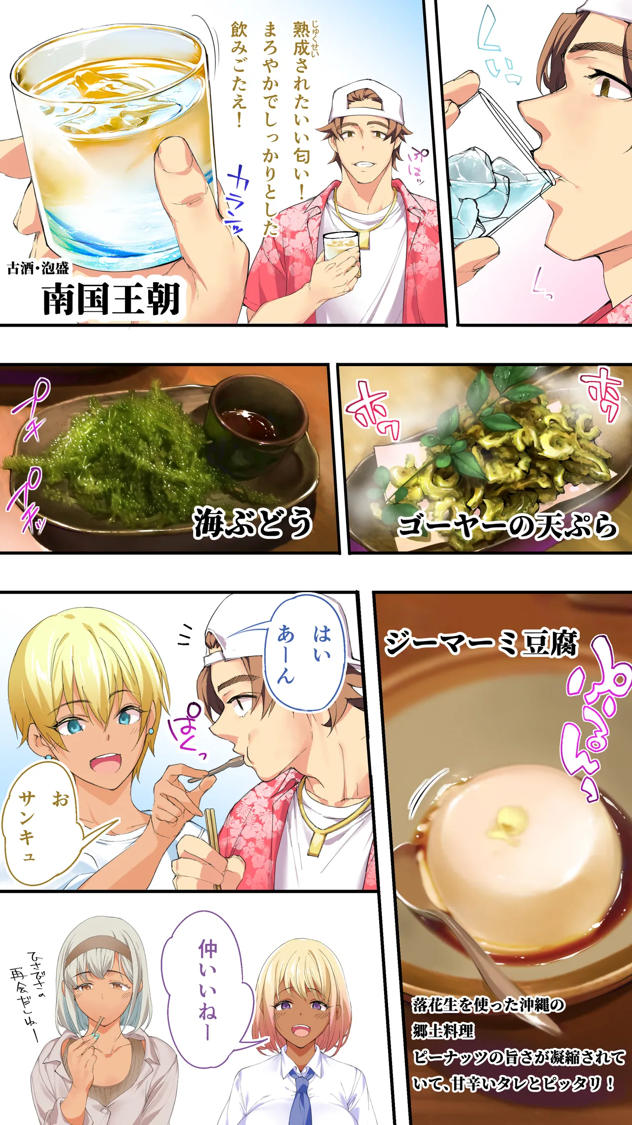 褐色肌版 飯犯トラベラーズ 沖縄集団レ〇プ済 ハーレムひとり旅編 Page.156