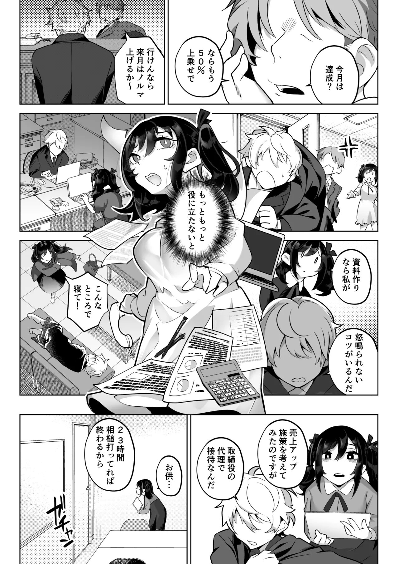 したたかお嬢様はメスアピールと喘ぐのが上手 Page.18