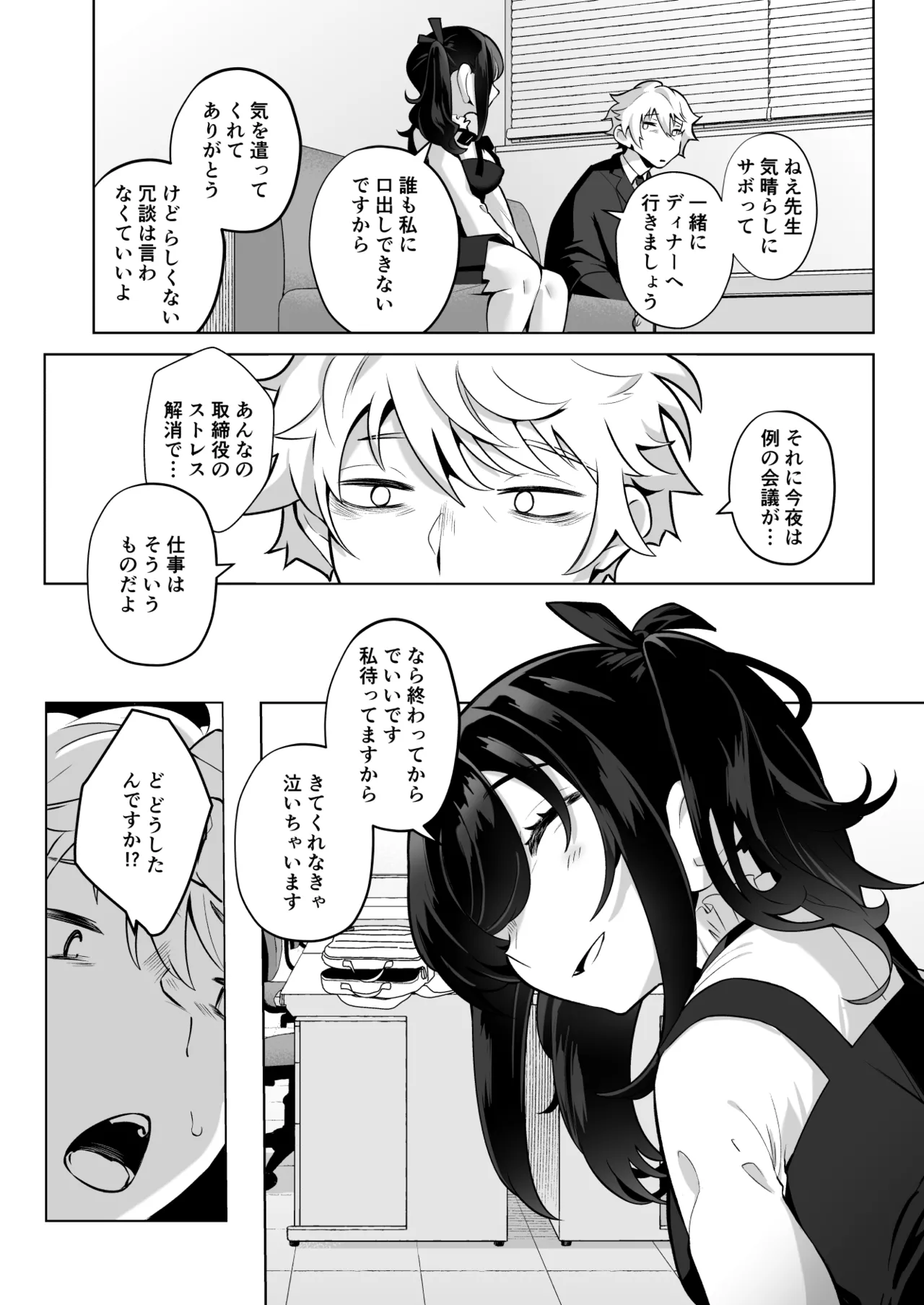 したたかお嬢様はメスアピールと喘ぐのが上手 Page.27