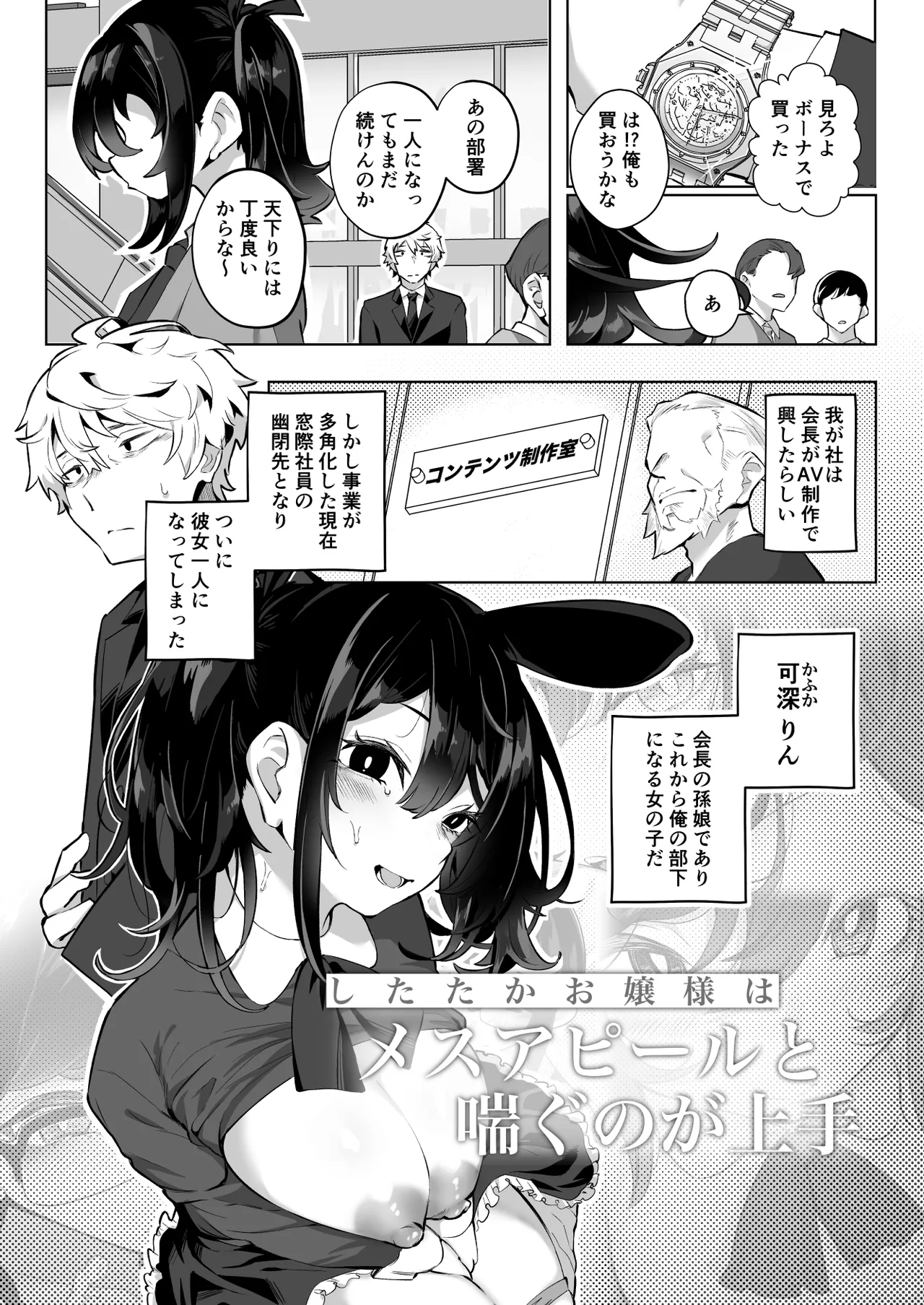 したたかお嬢様はメスアピールと喘ぐのが上手 Page.3