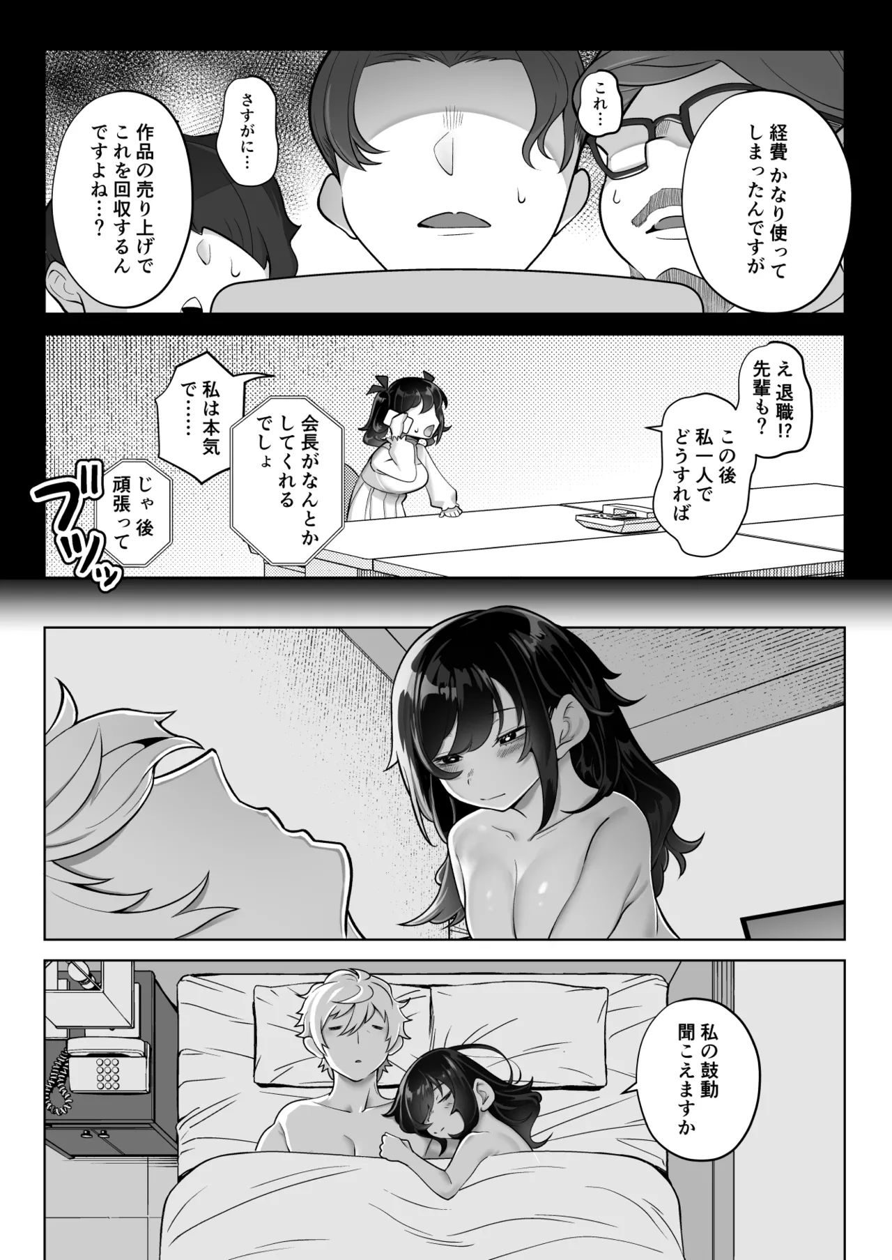 したたかお嬢様はメスアピールと喘ぐのが上手 Page.69