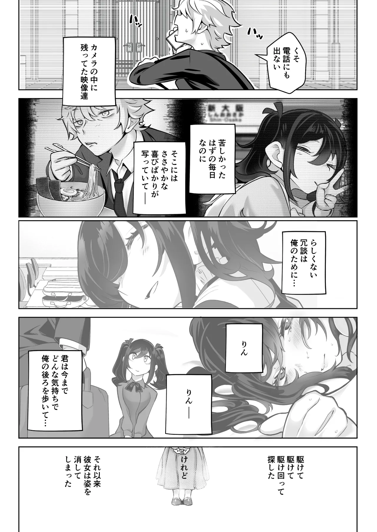 したたかお嬢様はメスアピールと喘ぐのが上手 Page.72