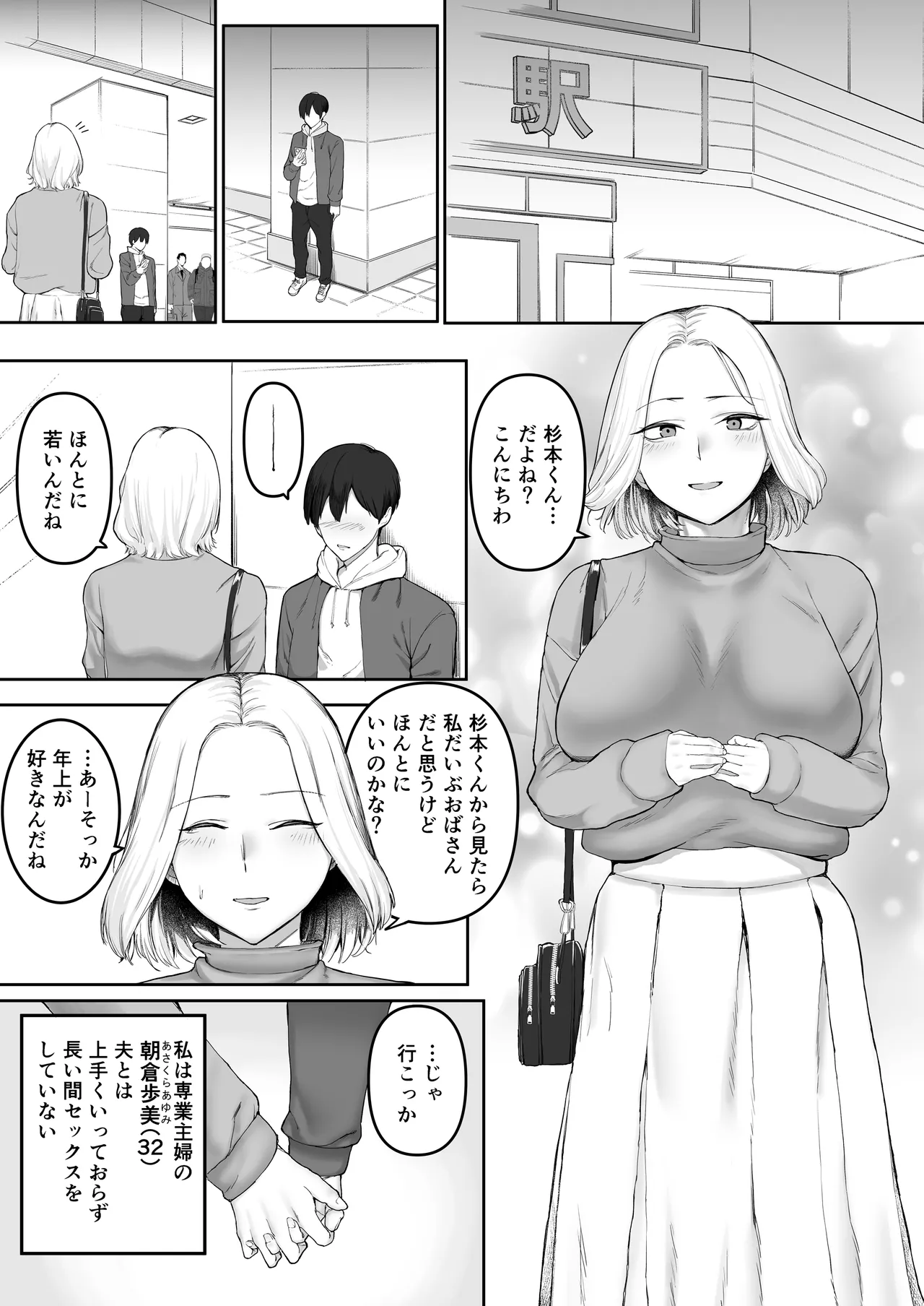 セックスレス人妻の危険な遊び。 Page.3