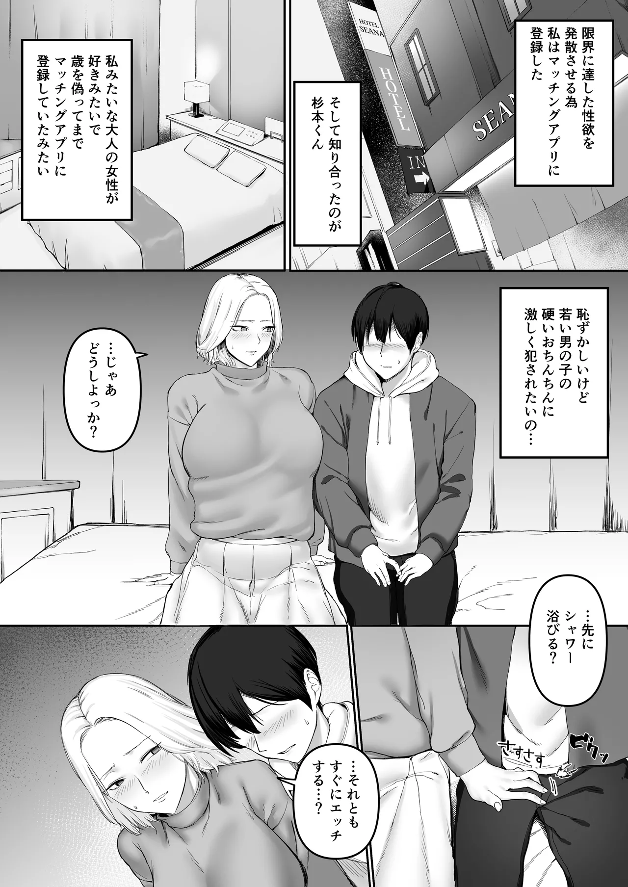 セックスレス人妻の危険な遊び。 Page.4