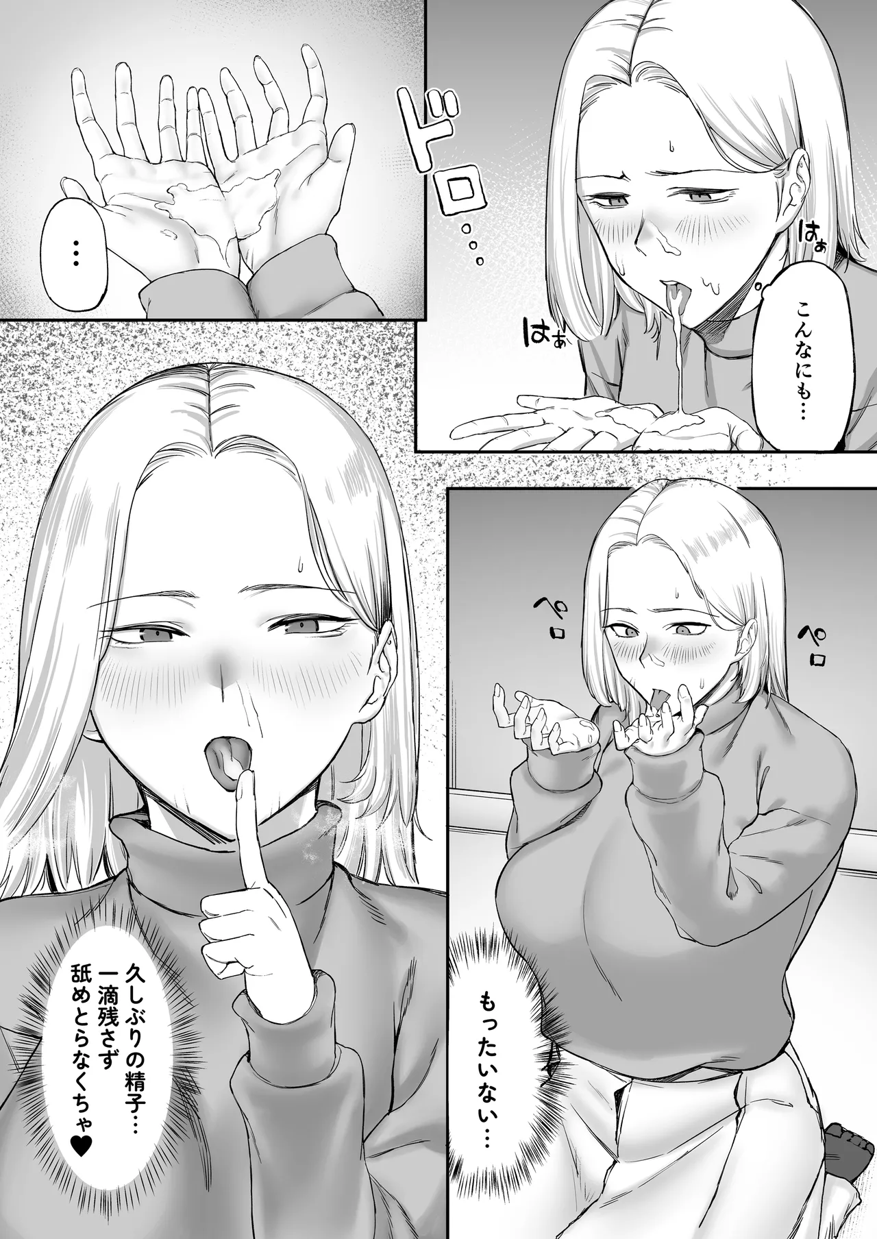 セックスレス人妻の危険な遊び。 Page.9