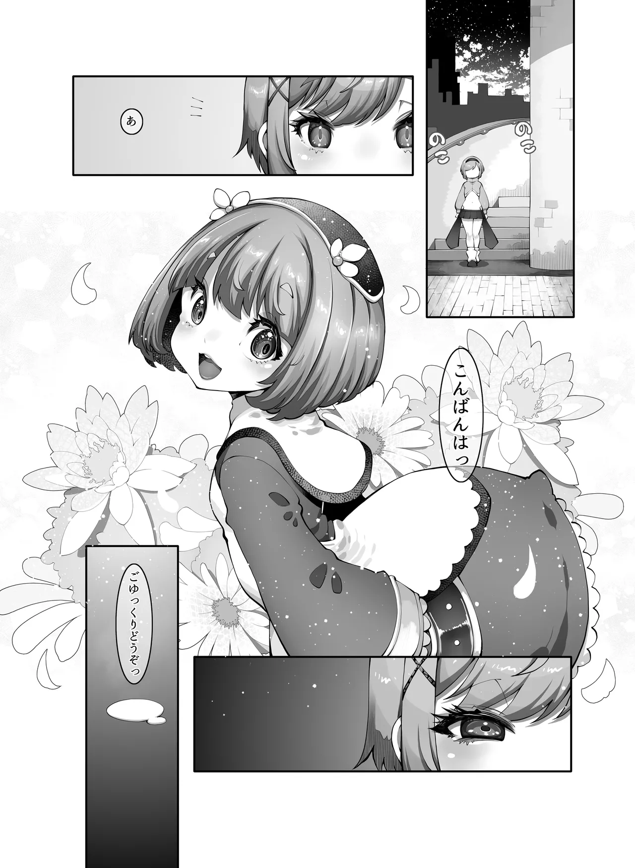 マレイヌ王国のお花屋さん Page.17