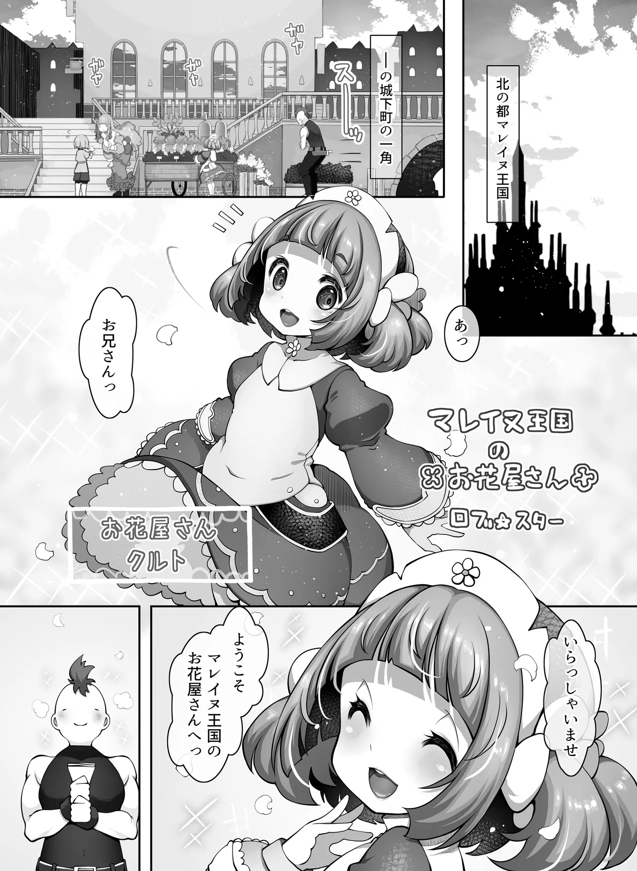 マレイヌ王国のお花屋さん Page.2