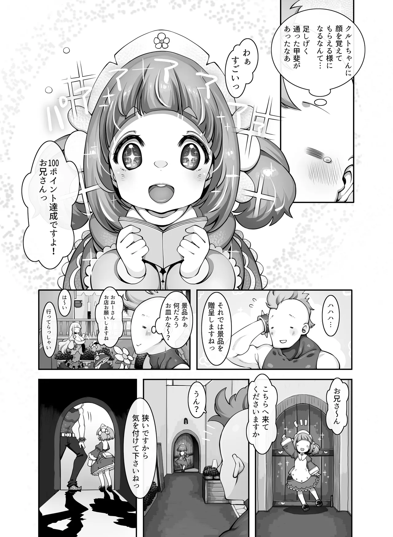 マレイヌ王国のお花屋さん Page.3