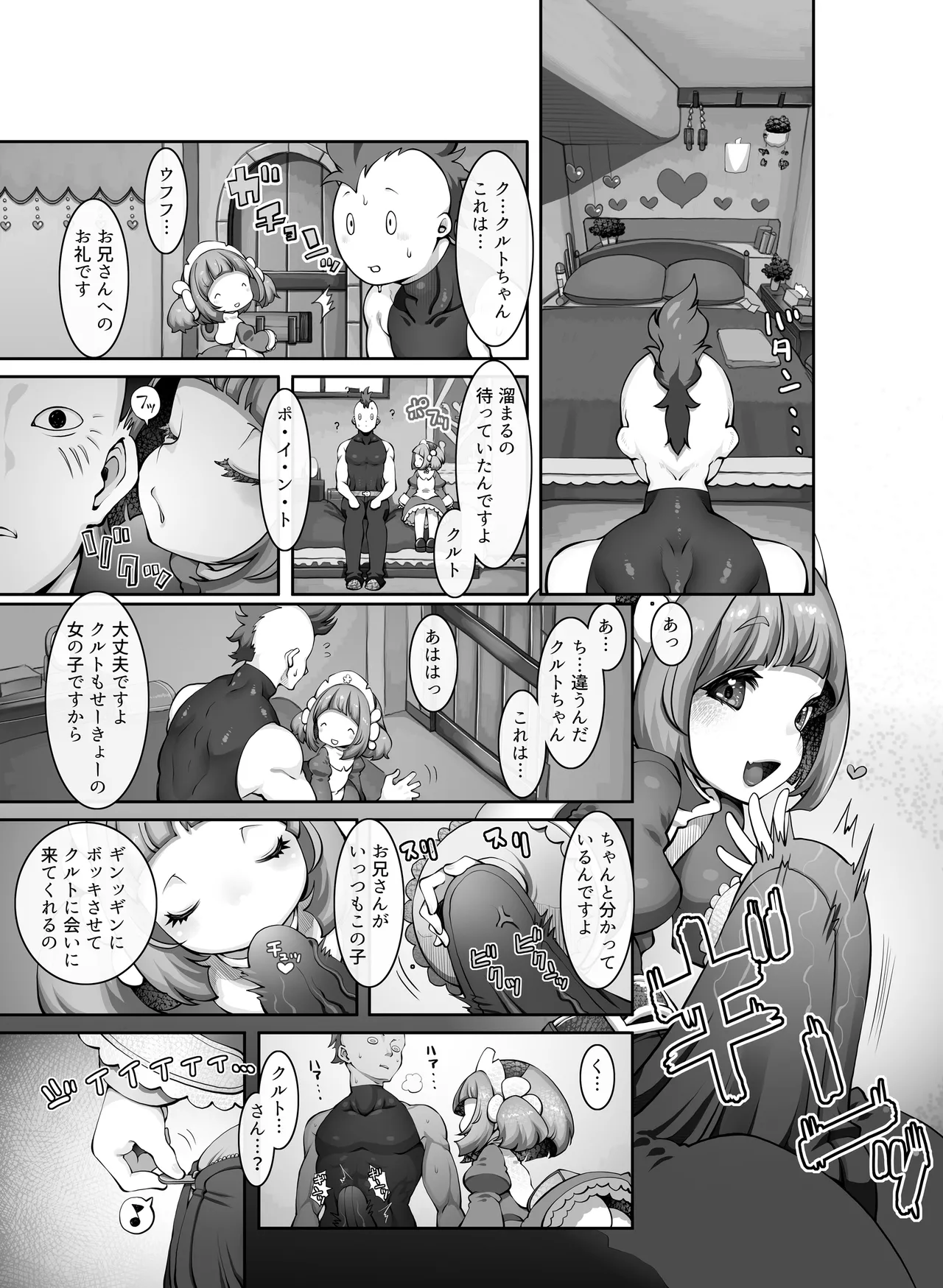 マレイヌ王国のお花屋さん Page.4