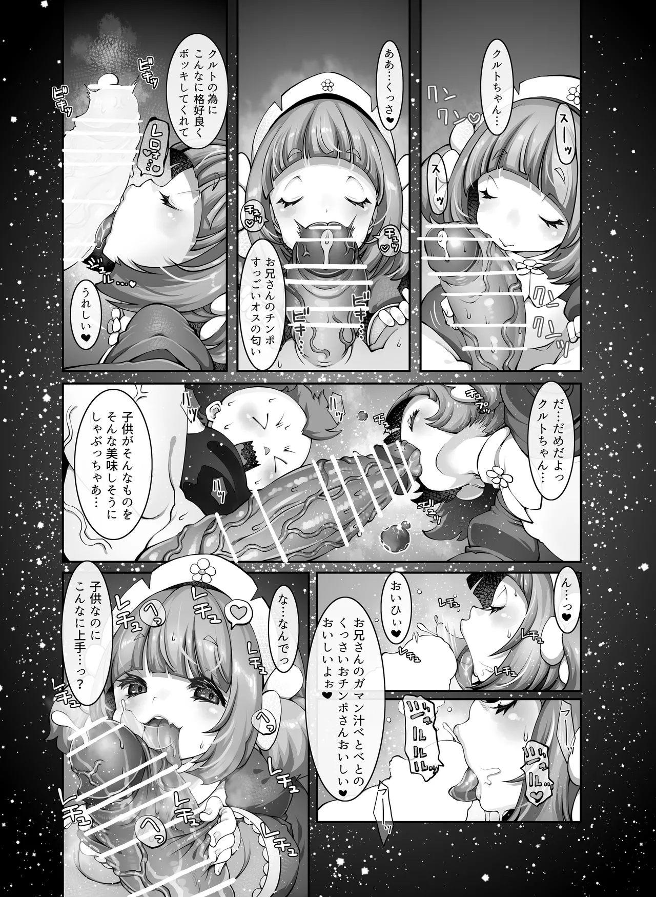 マレイヌ王国のお花屋さん Page.6