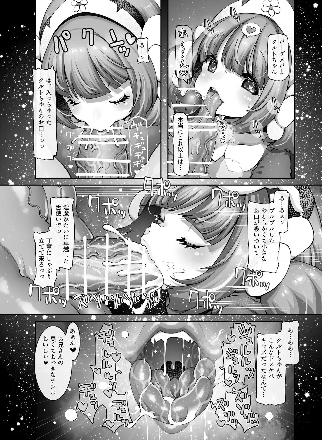 マレイヌ王国のお花屋さん Page.7