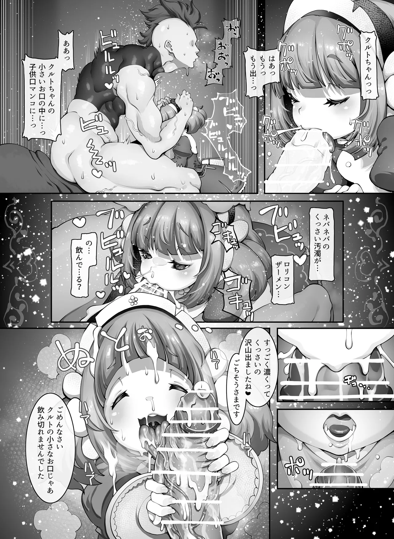 マレイヌ王国のお花屋さん Page.8