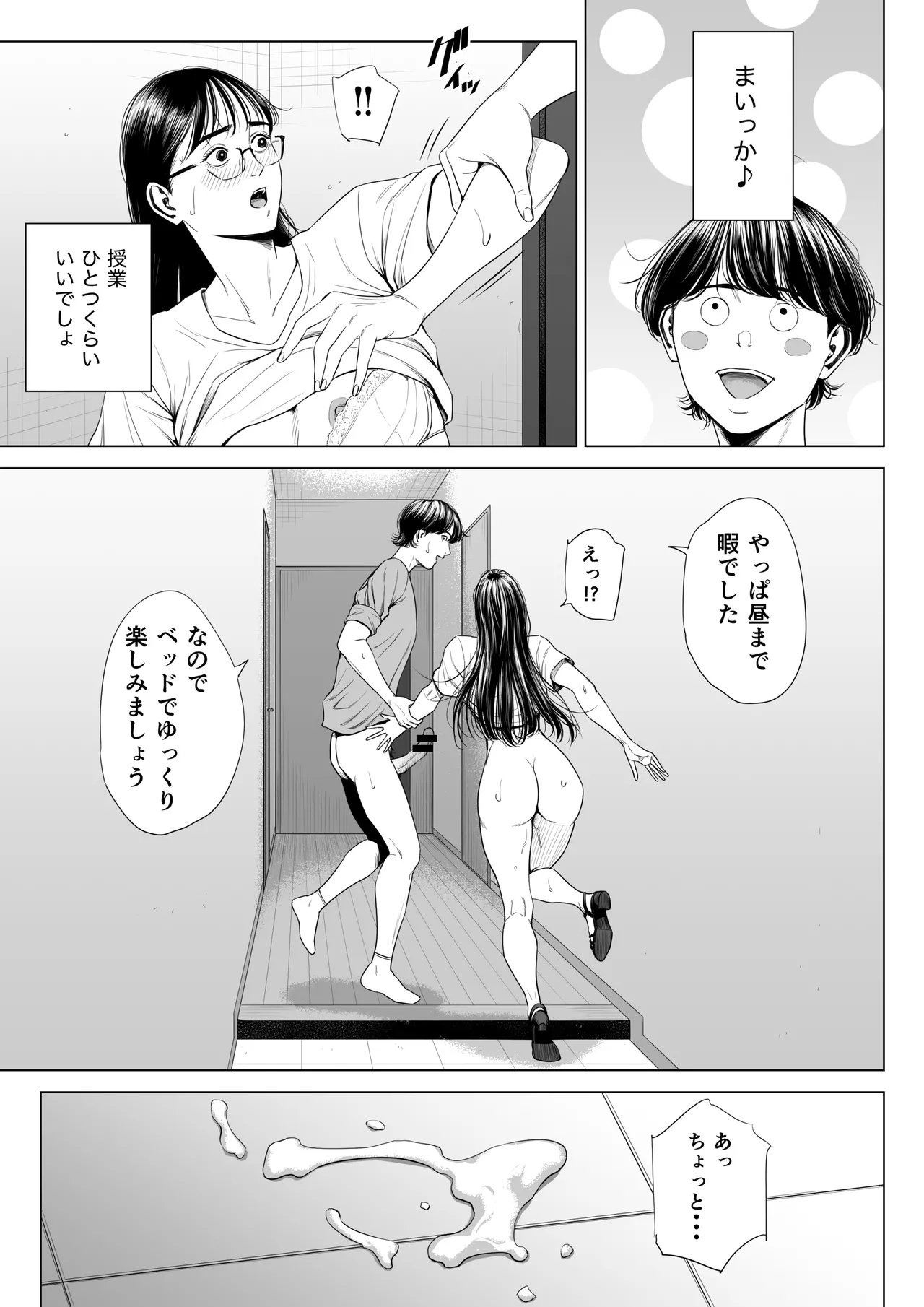 人妻マンション 516号室・稲垣ちひろ Page.21