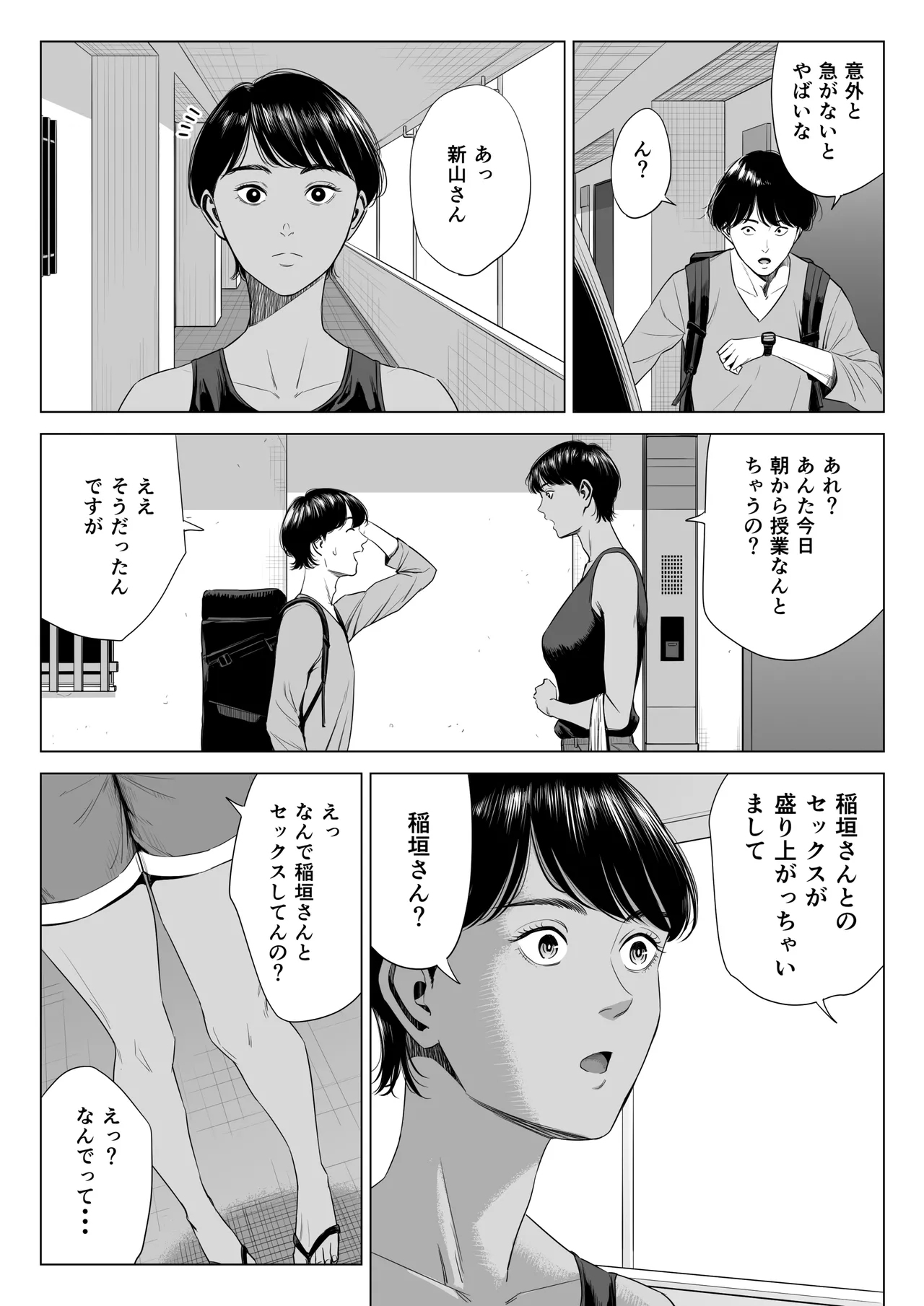 人妻マンション 516号室・稲垣ちひろ Page.34