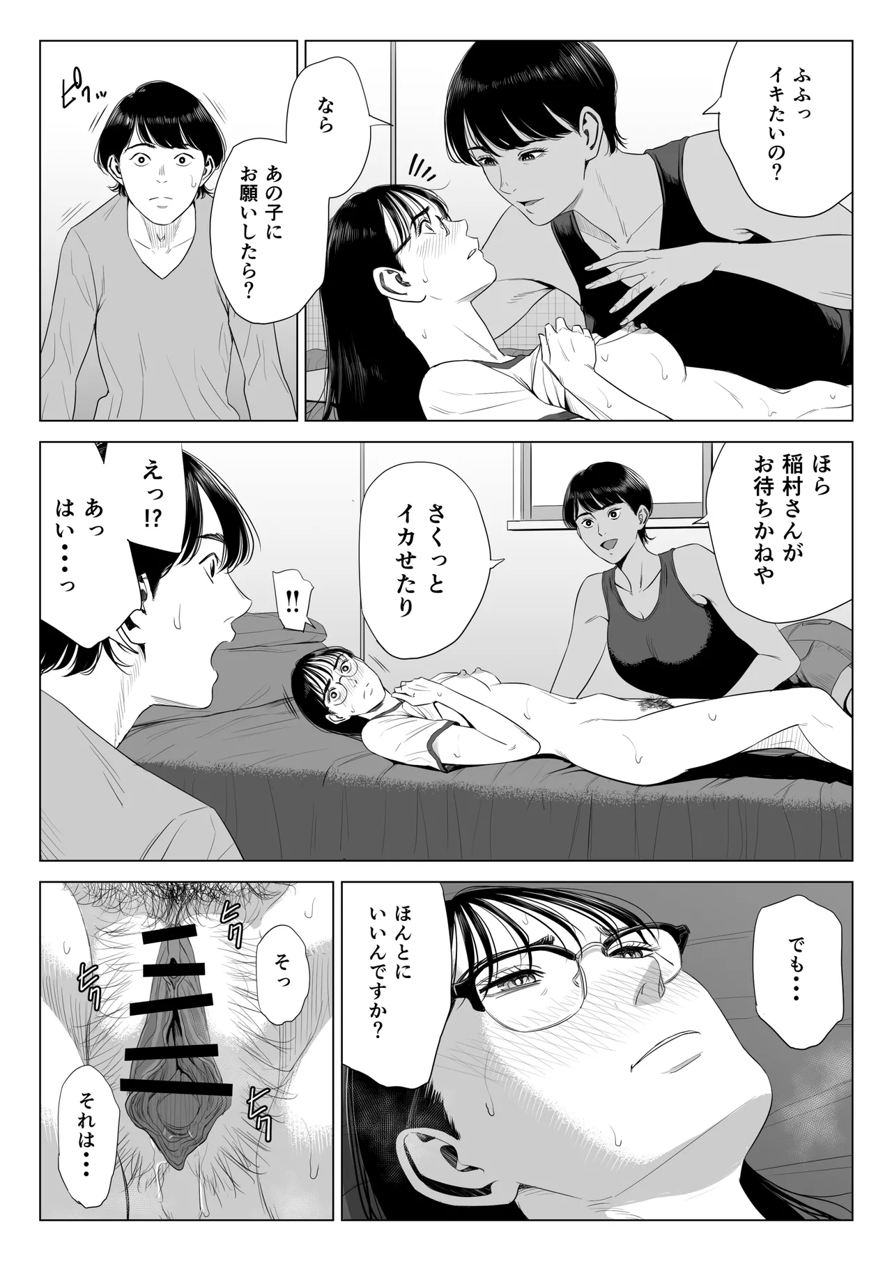 人妻マンション 516号室・稲垣ちひろ Page.46