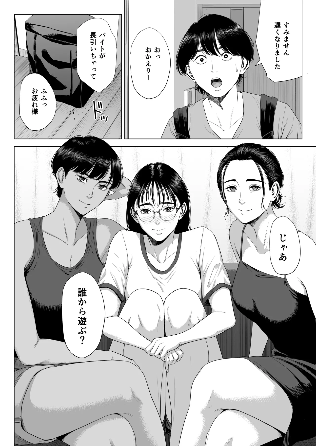 人妻マンション 516号室・稲垣ちひろ Page.61