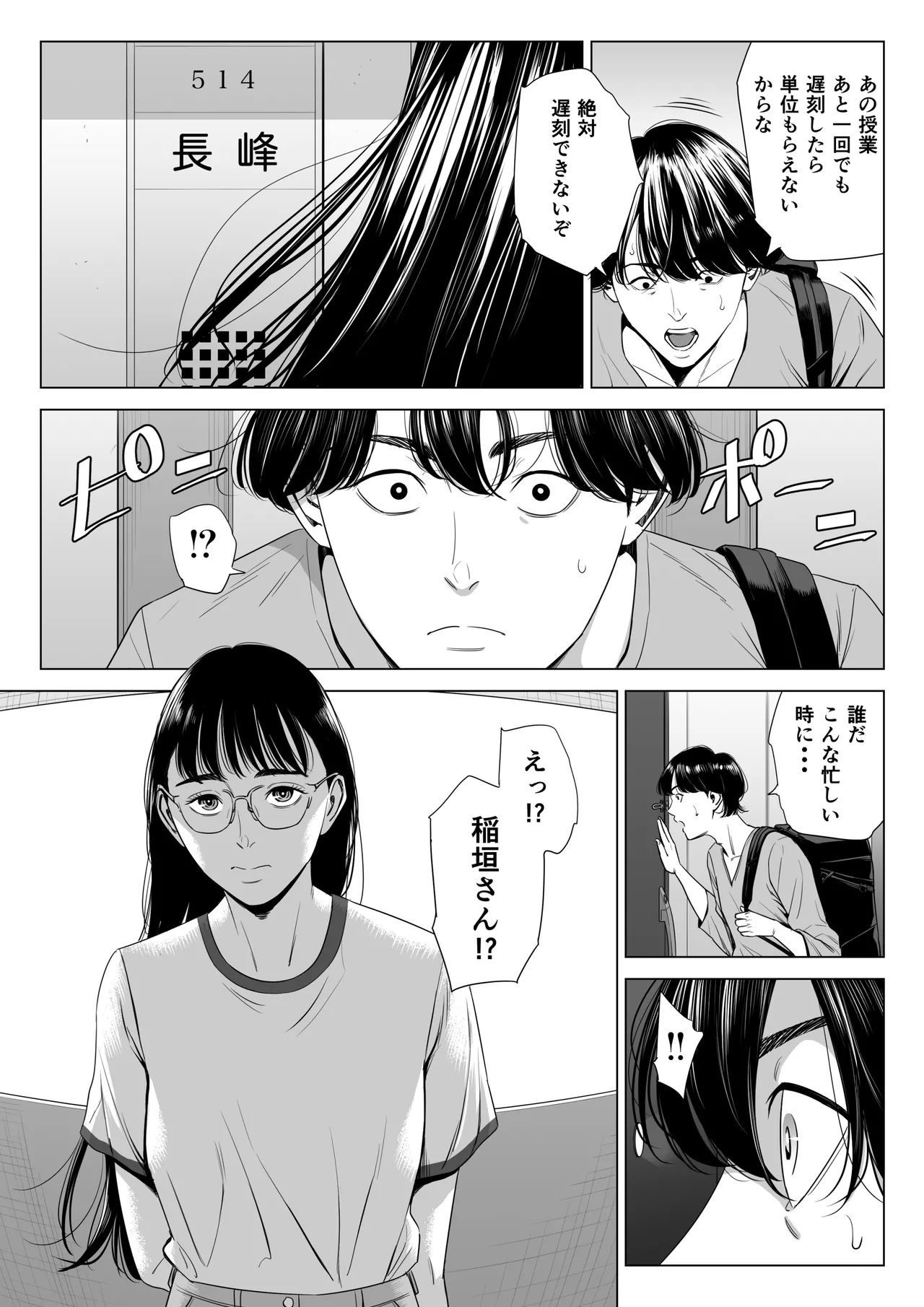 人妻マンション 516号室・稲垣ちひろ Page.8