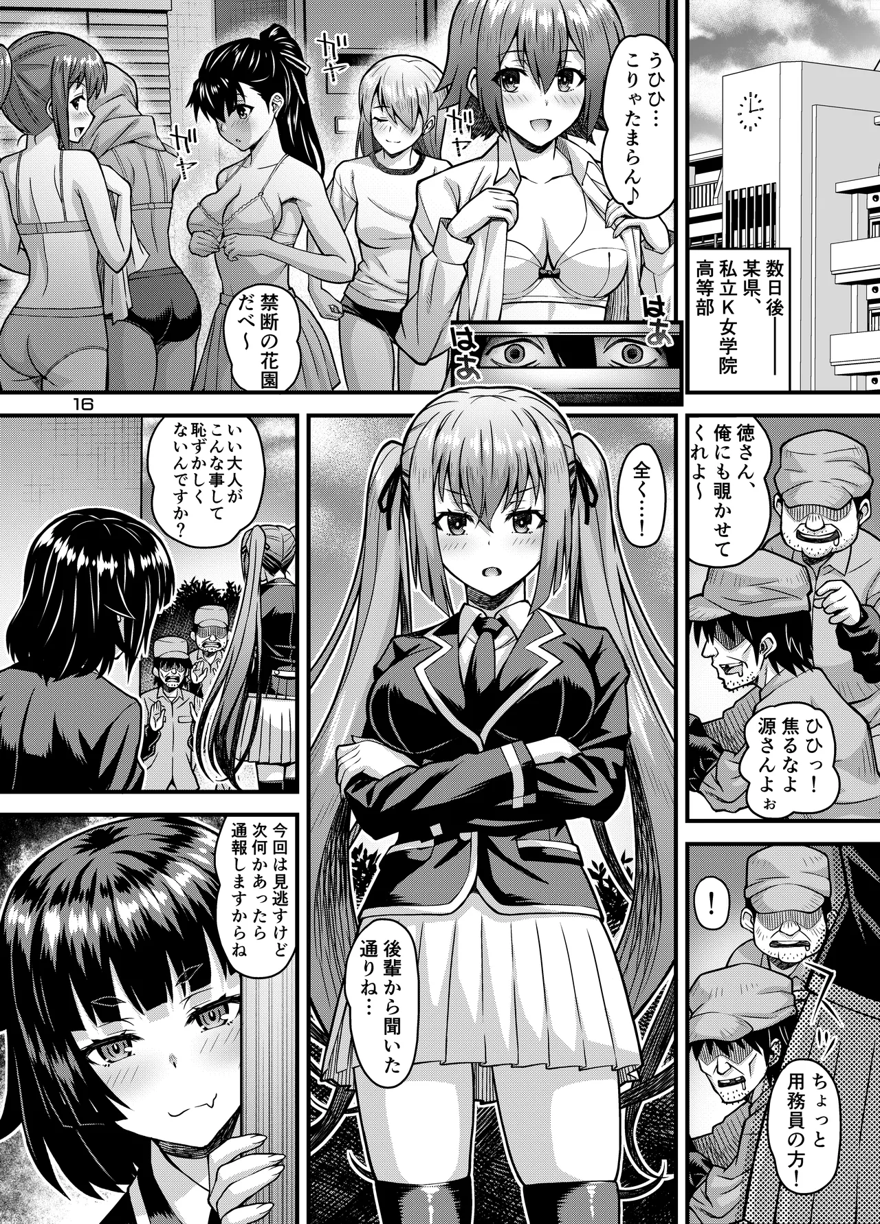 肉巫女の宴 玖 〜粘獄の淫計〜 Page.15