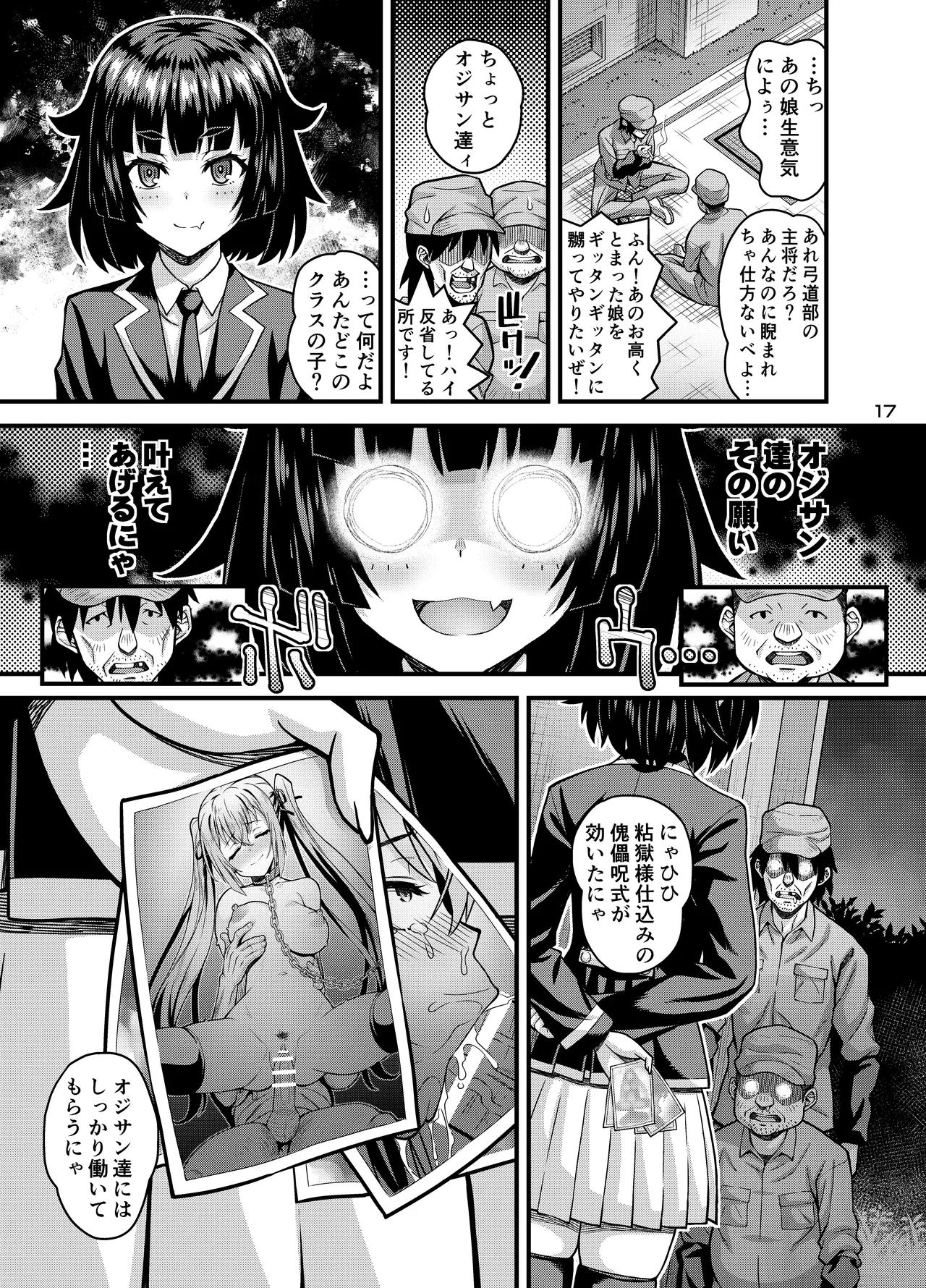 肉巫女の宴 玖 〜粘獄の淫計〜 Page.16