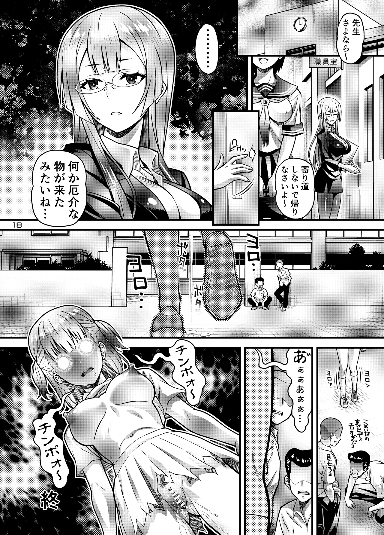 肉巫女の宴 玖 〜粘獄の淫計〜 Page.17