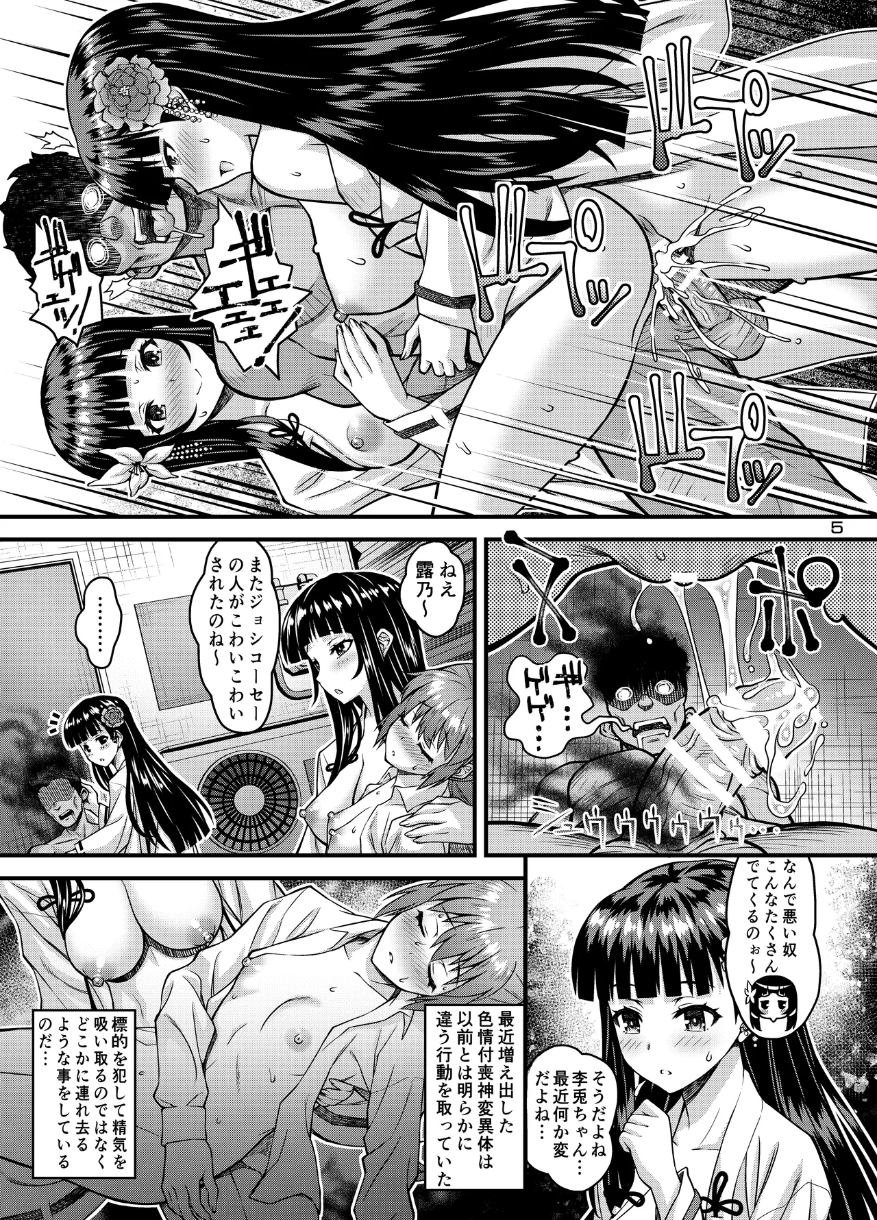 肉巫女の宴 玖 〜粘獄の淫計〜 Page.22