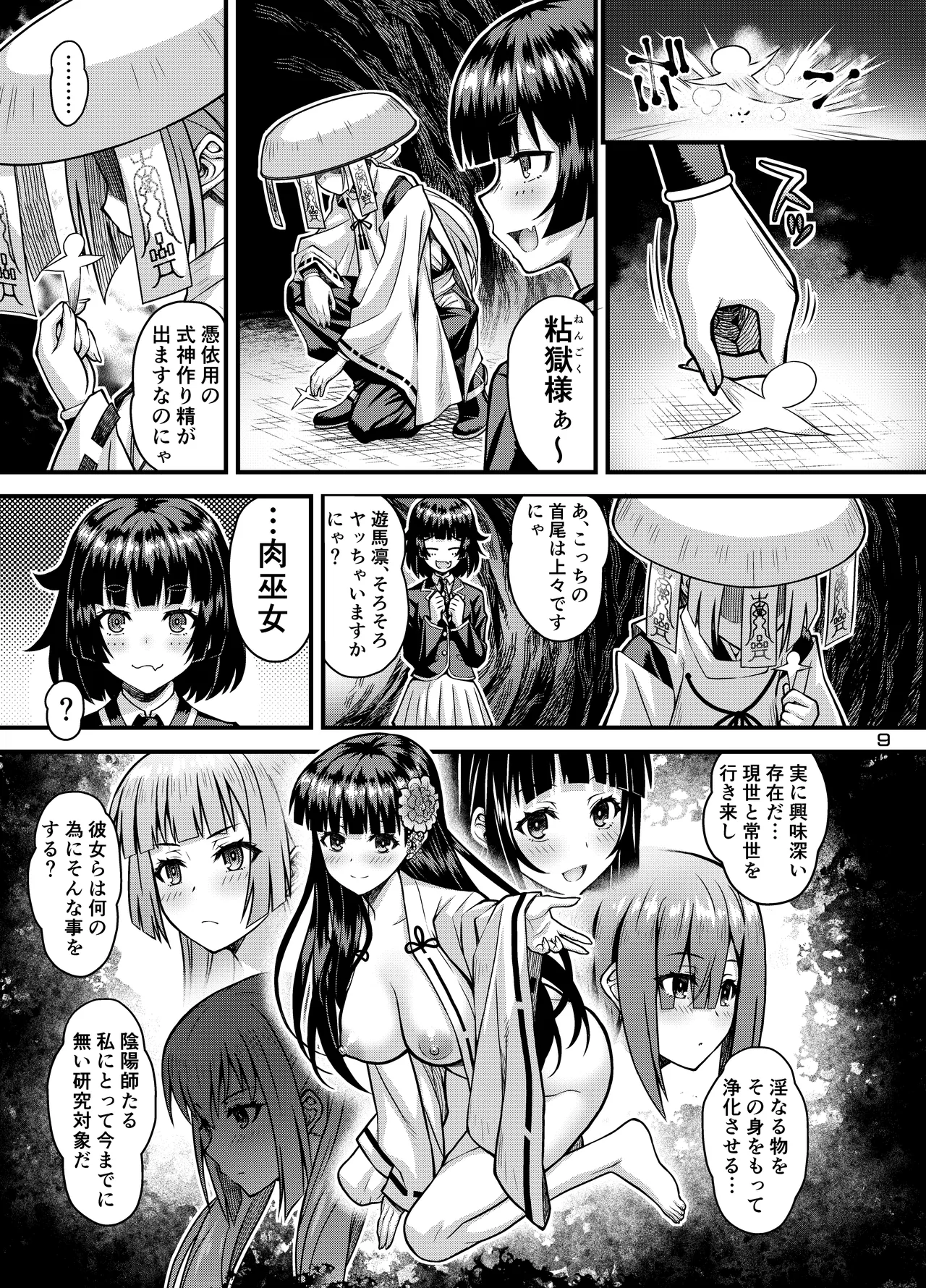 肉巫女の宴 玖 〜粘獄の淫計〜 Page.26