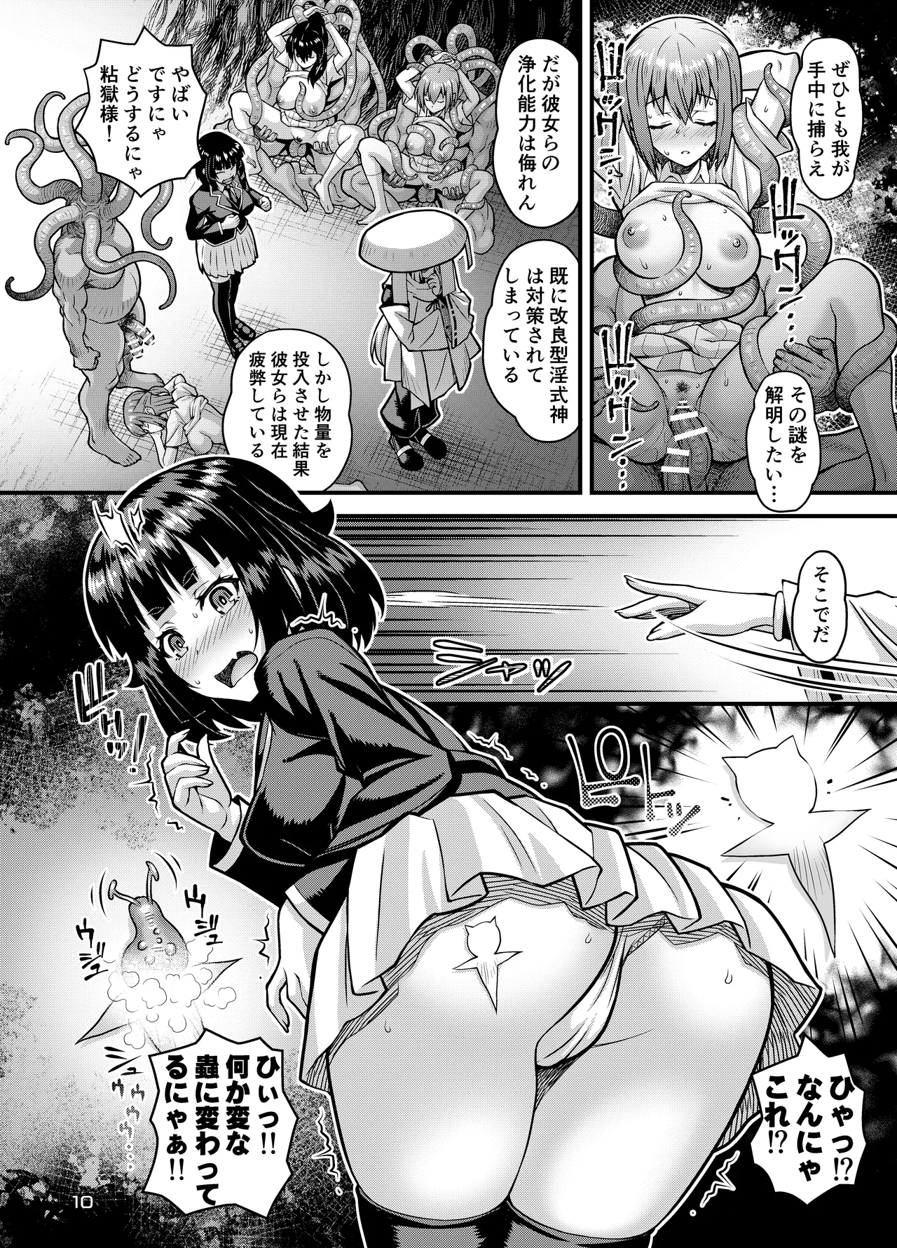 肉巫女の宴 玖 〜粘獄の淫計〜 Page.9