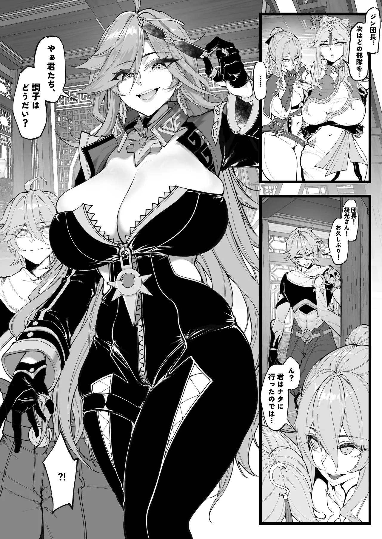 多国合同調査チーム(1) Page.15