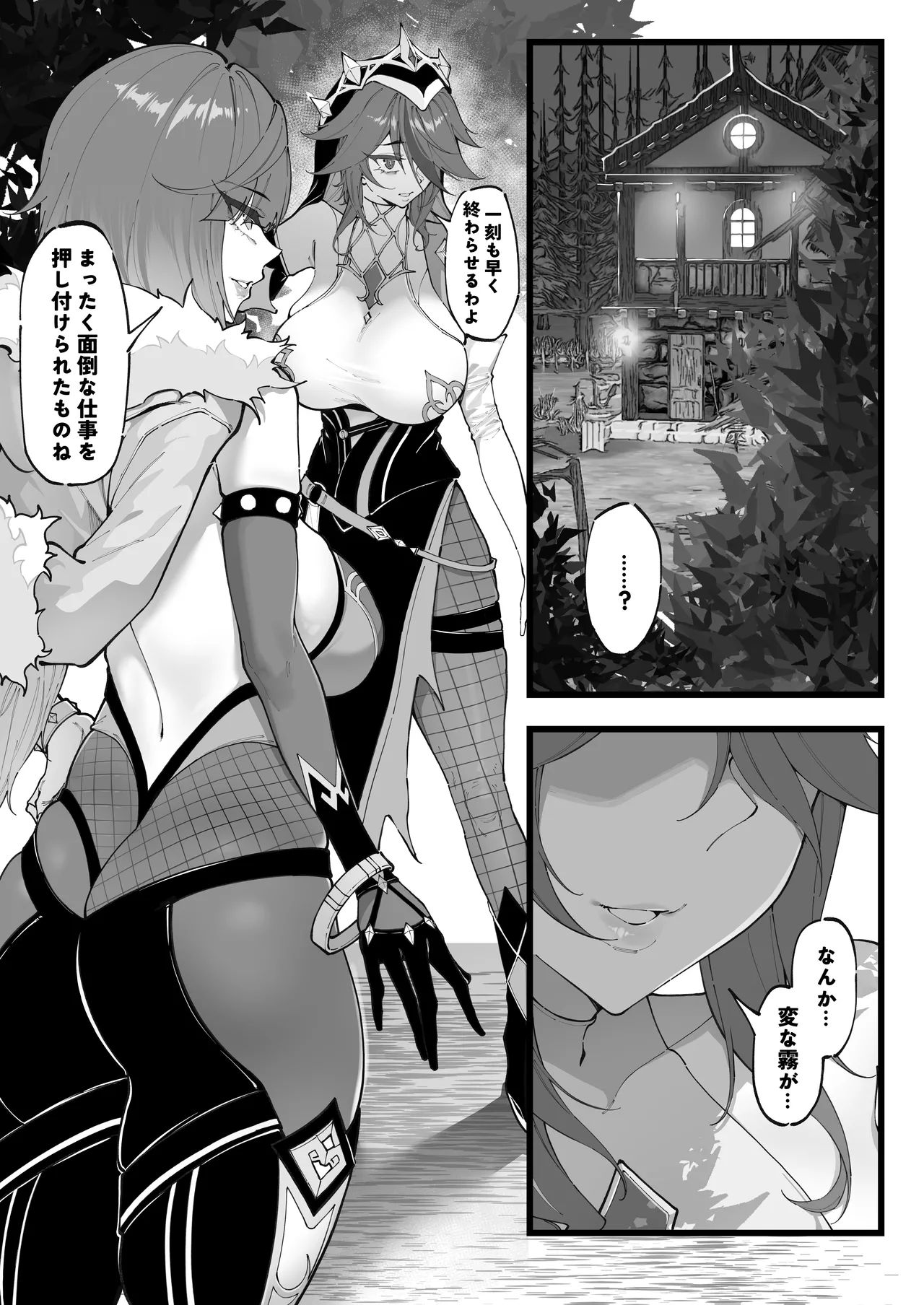 多国合同調査チーム(1) Page.2