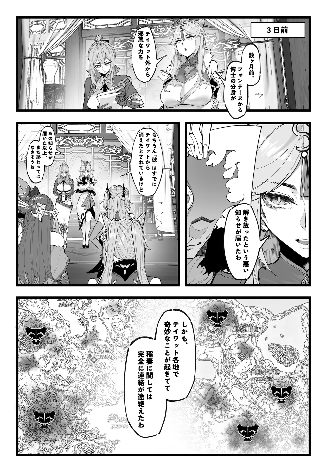 多国合同調査チーム(1) Page.3