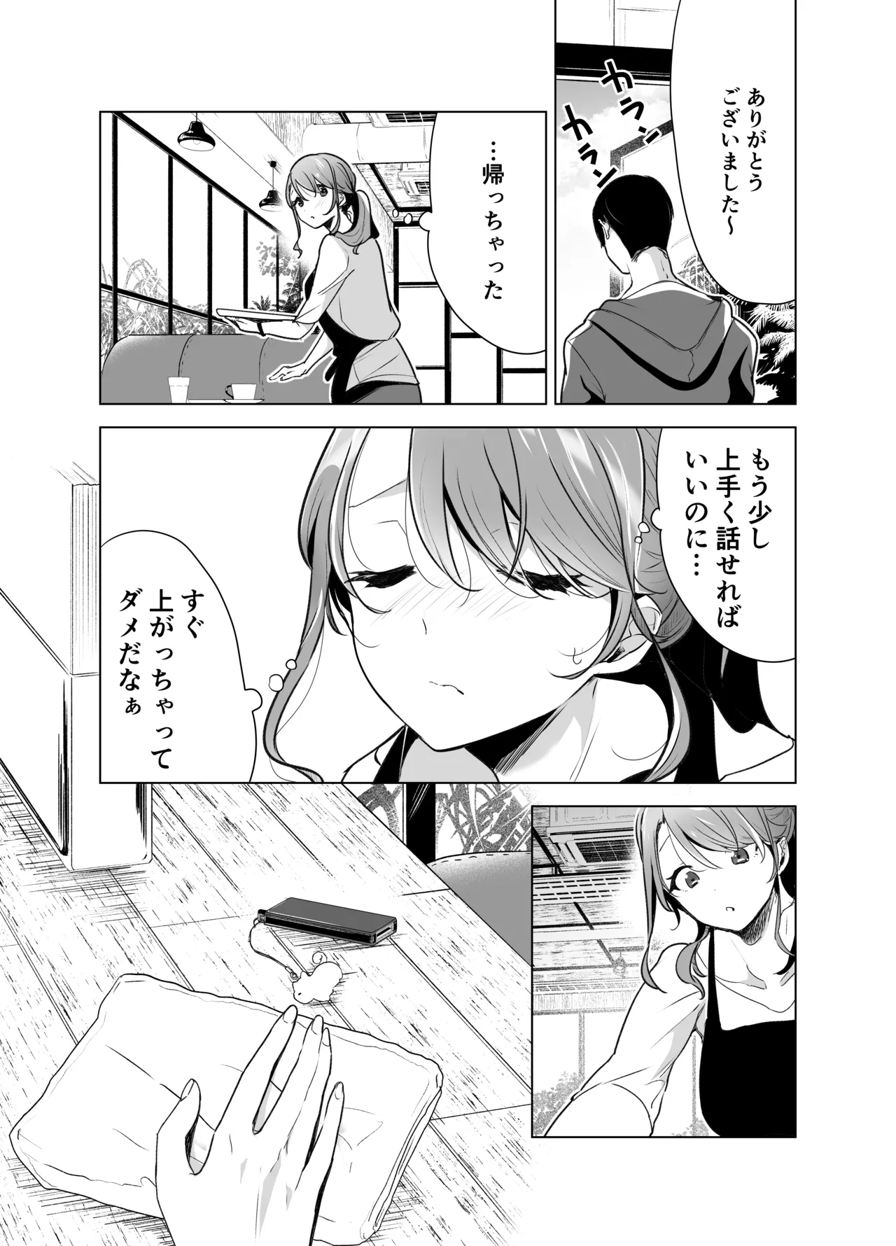 記録魔彼氏~はじめてを奪われて開発される全記録~ Page.10