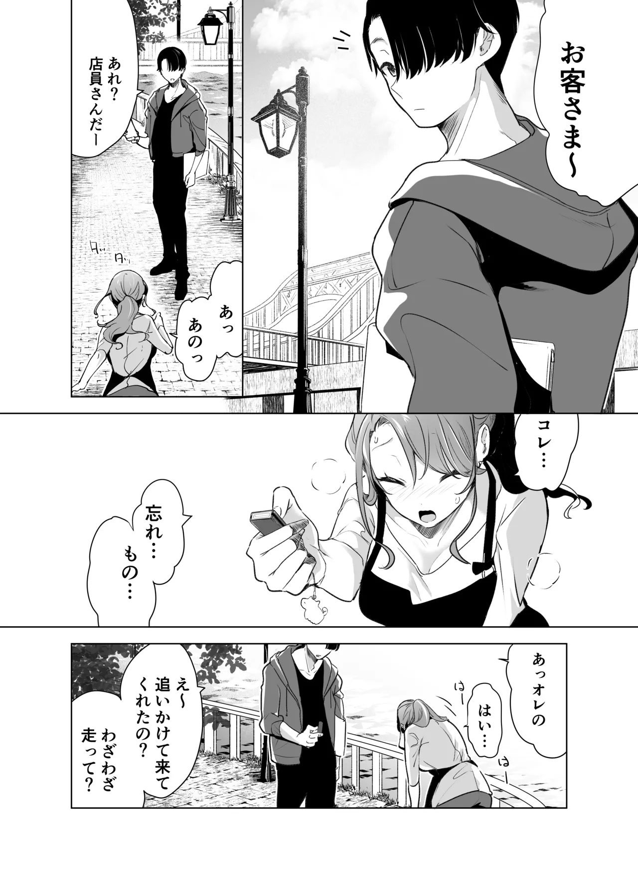 記録魔彼氏~はじめてを奪われて開発される全記録~ Page.11