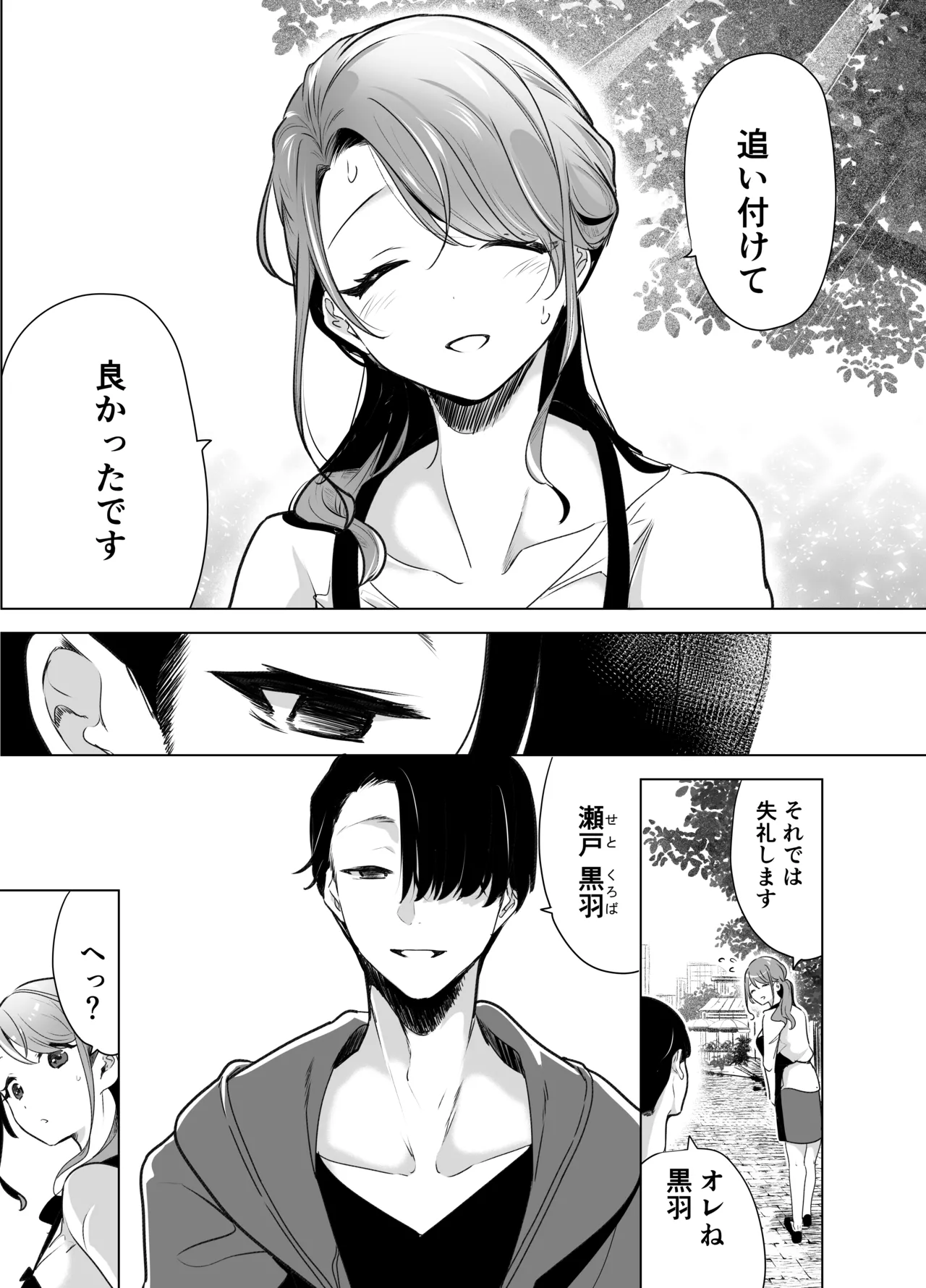 記録魔彼氏~はじめてを奪われて開発される全記録~ Page.12