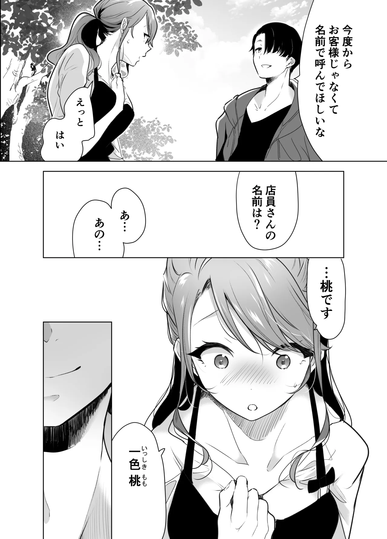 記録魔彼氏~はじめてを奪われて開発される全記録~ Page.13