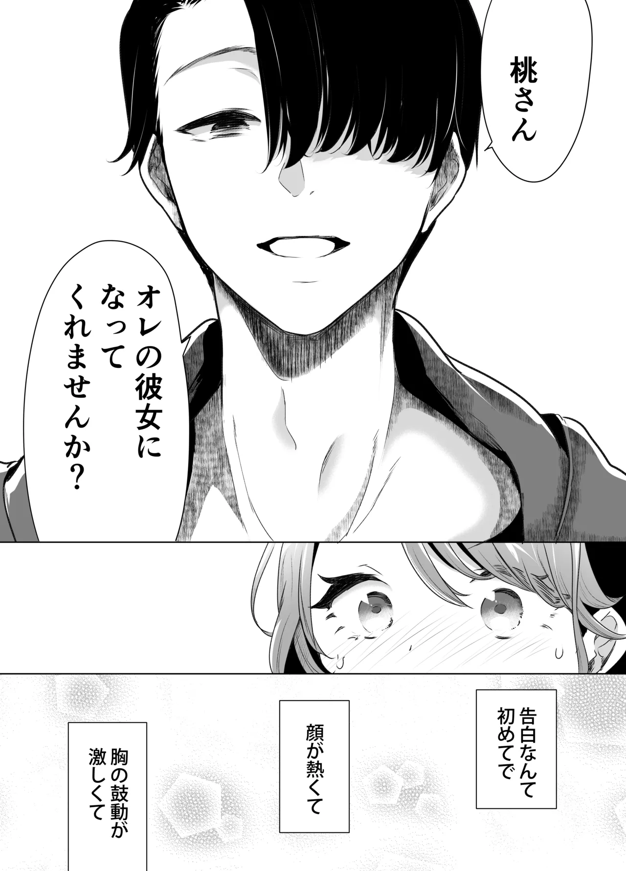 記録魔彼氏~はじめてを奪われて開発される全記録~ Page.14