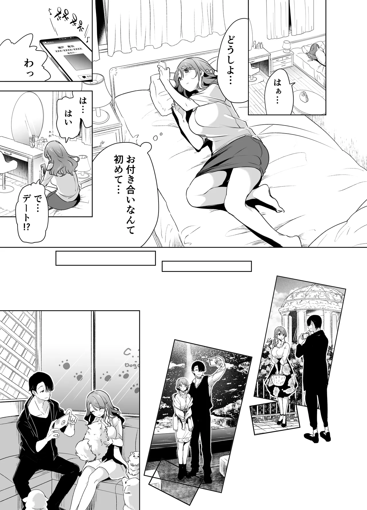 記録魔彼氏~はじめてを奪われて開発される全記録~ Page.16