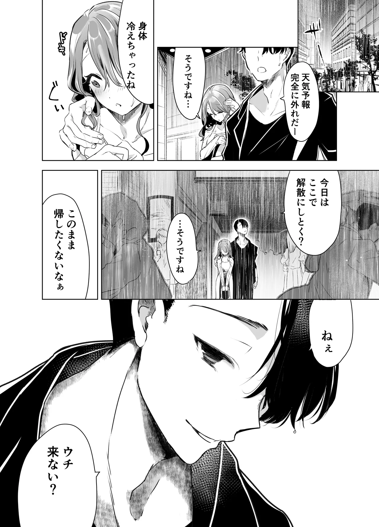 記録魔彼氏~はじめてを奪われて開発される全記録~ Page.18