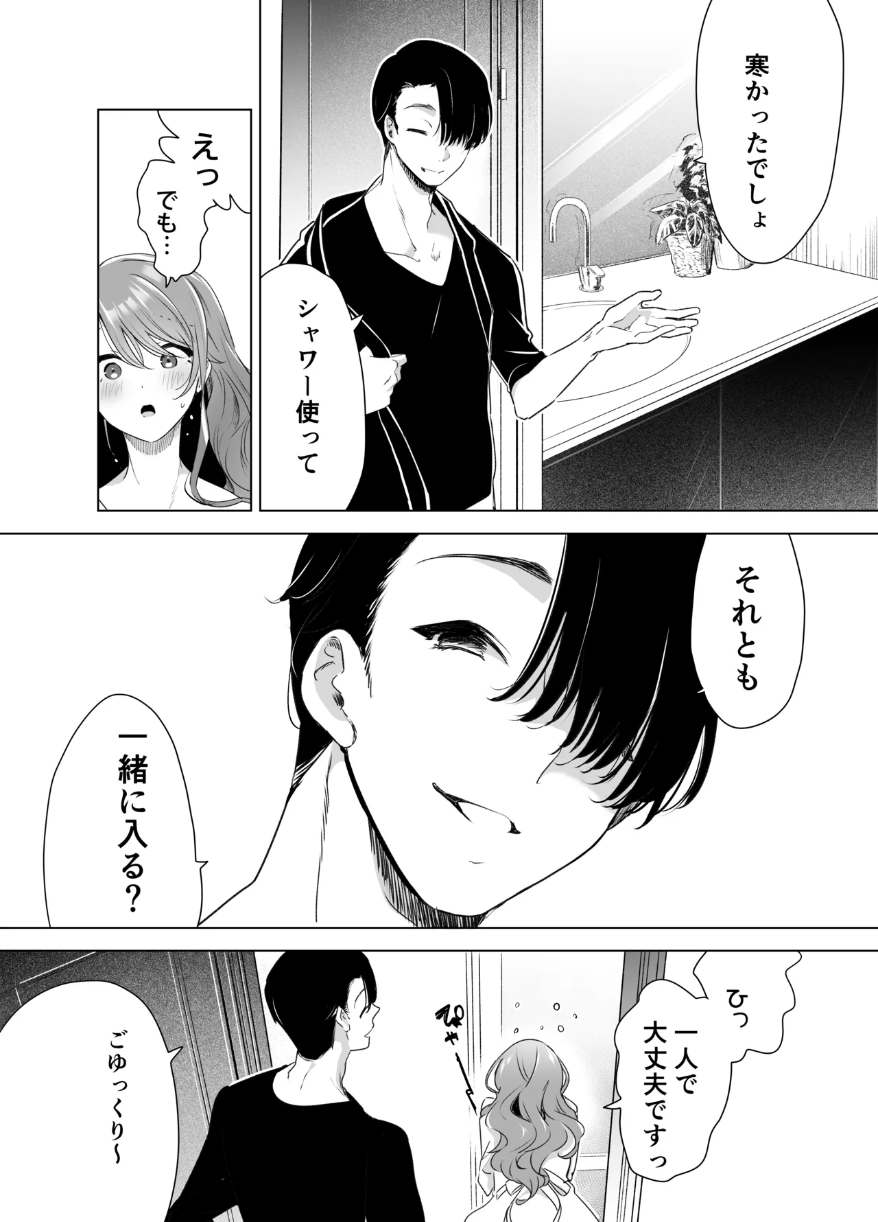 記録魔彼氏~はじめてを奪われて開発される全記録~ Page.20